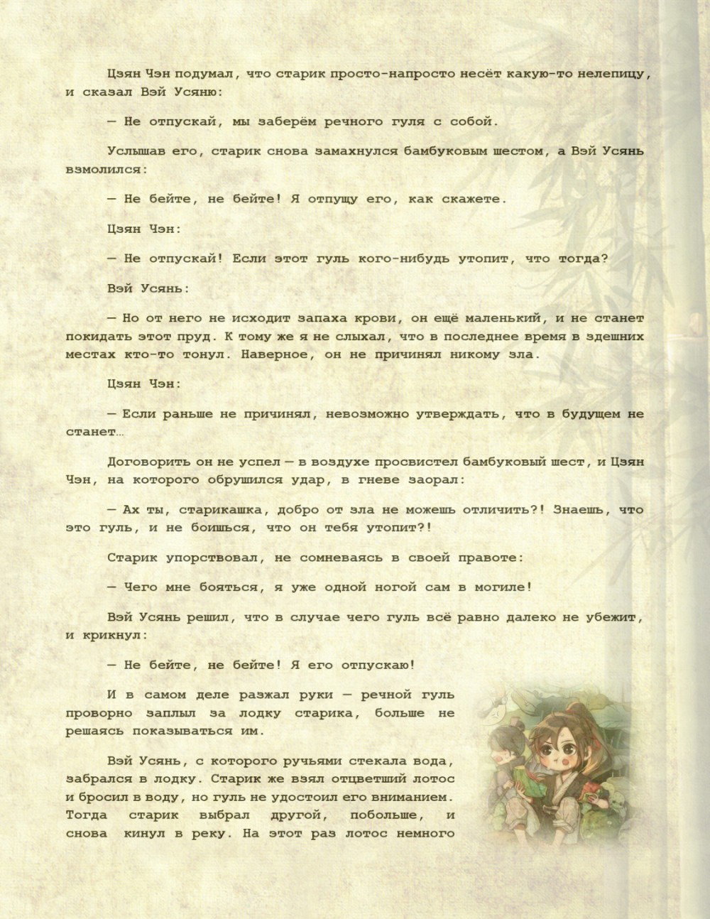 Манга Магистр дьявольского культа (новелла) - Глава 126 Страница 14