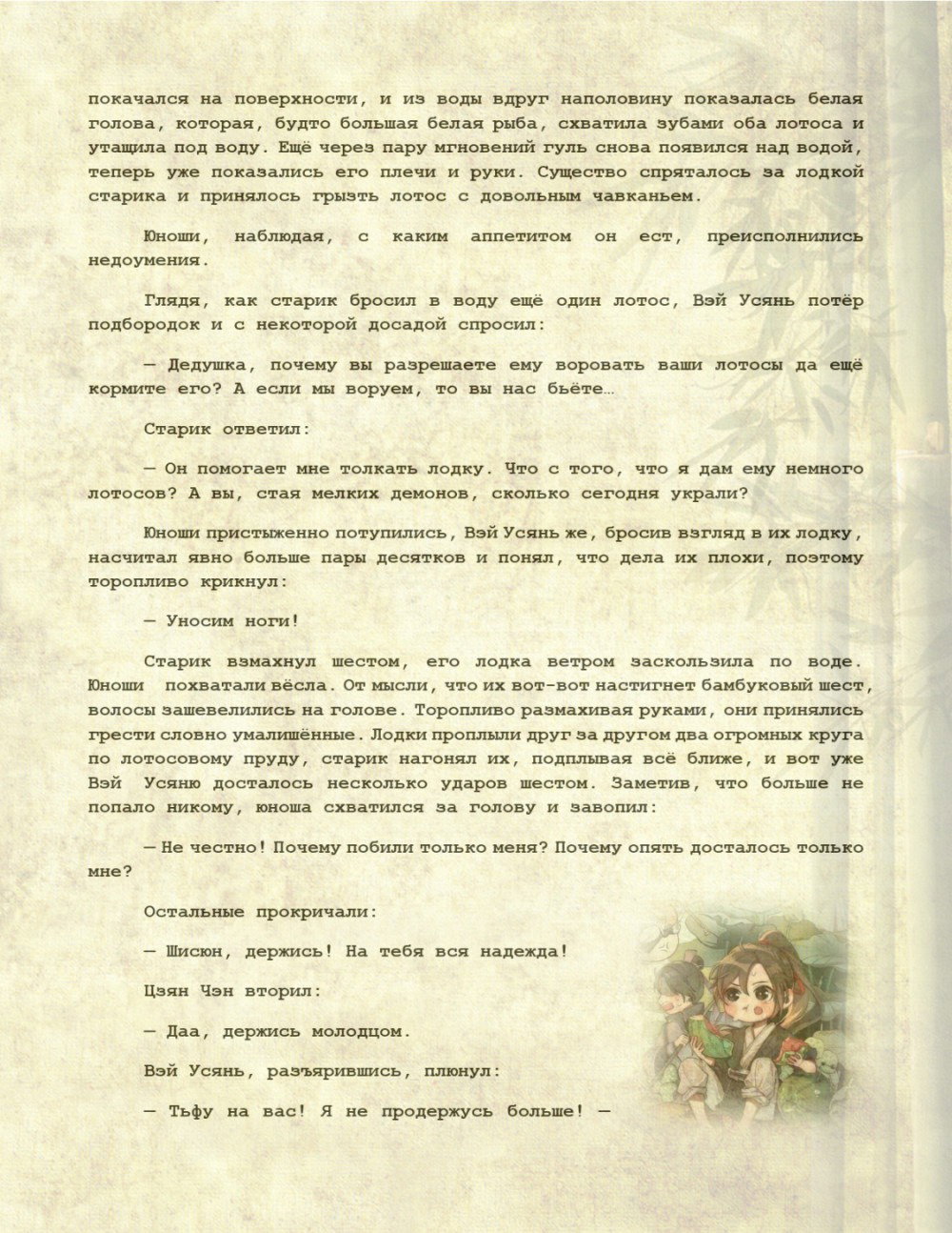 Манга Магистр дьявольского культа (новелла) - Глава 126 Страница 15