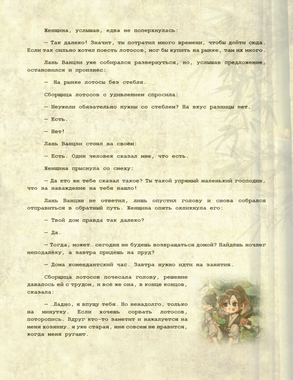 Манга Магистр дьявольского культа (новелла) - Глава 126 Страница 30