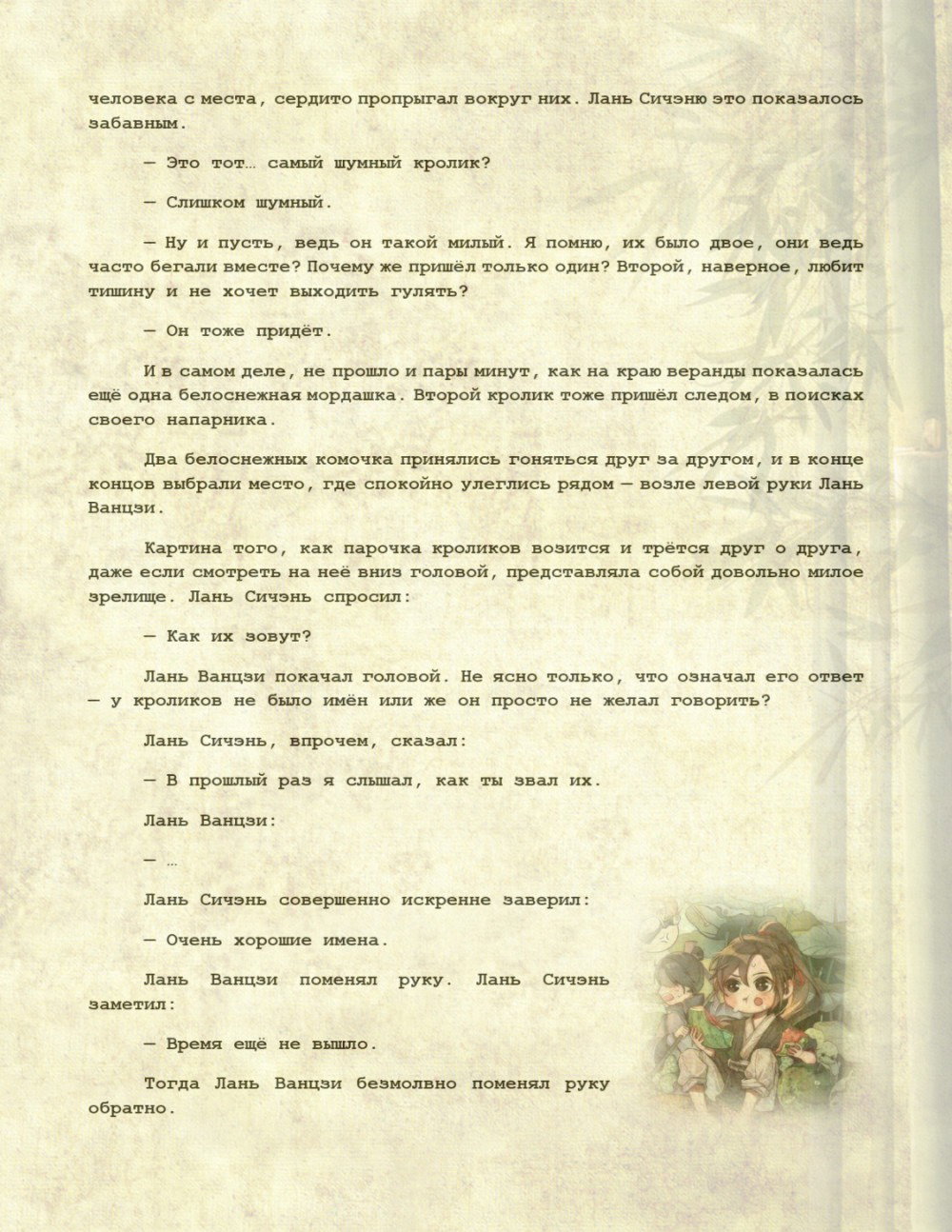 Манга Магистр дьявольского культа (новелла) - Глава 126 Страница 22