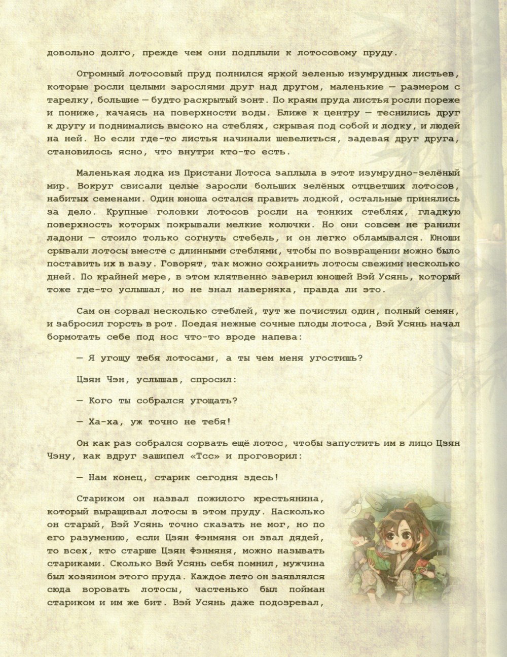 Манга Магистр дьявольского культа (новелла) - Глава 126 Страница 11
