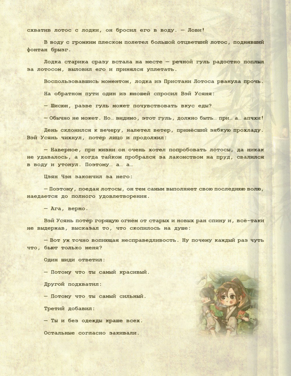Манга Магистр дьявольского культа (новелла) - Глава 126 Страница 16