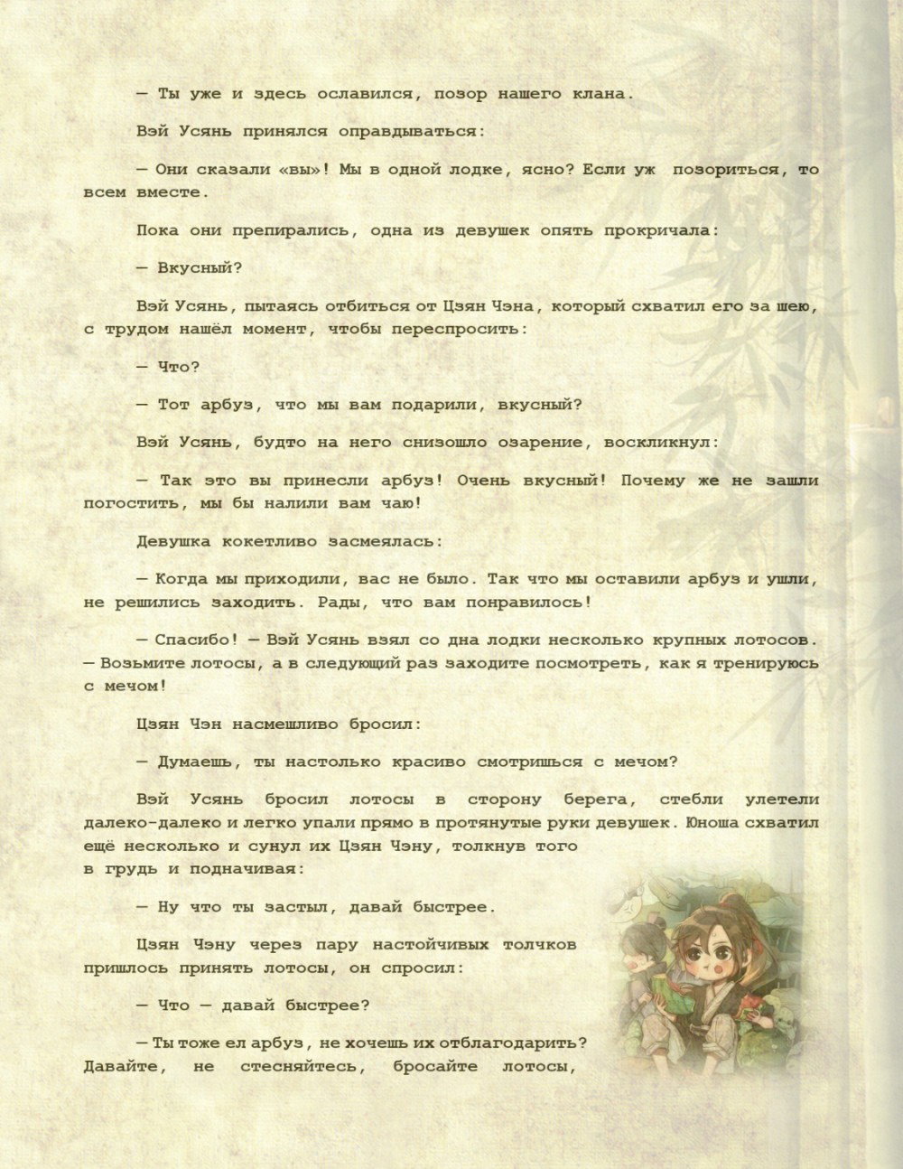 Манга Магистр дьявольского культа (новелла) - Глава 126 Страница 18