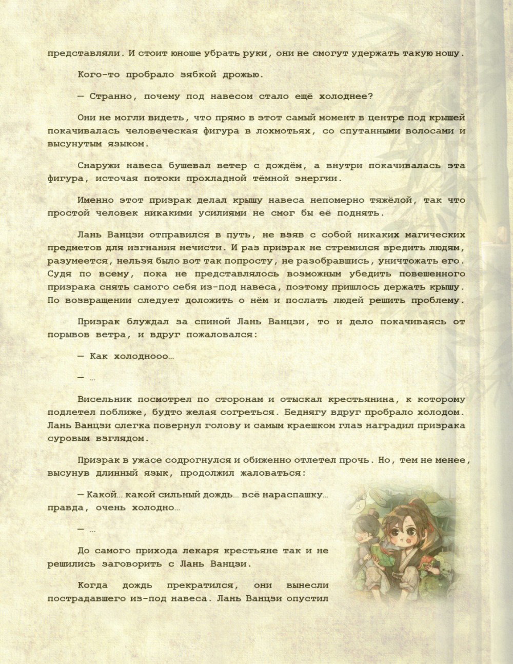 Манга Магистр дьявольского культа (новелла) - Глава 126 Страница 28