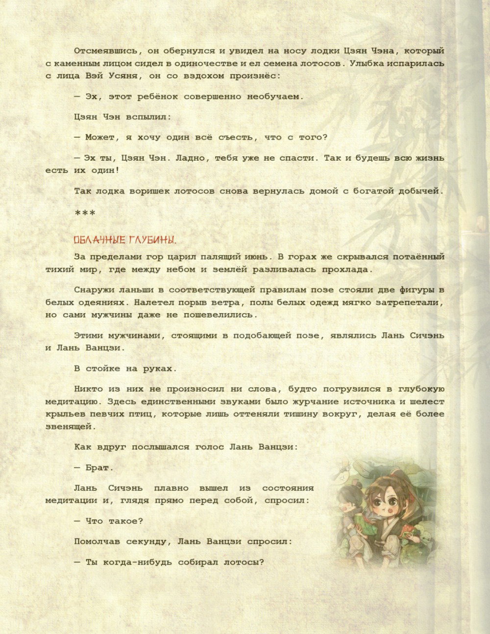 Манга Магистр дьявольского культа (новелла) - Глава 126 Страница 20