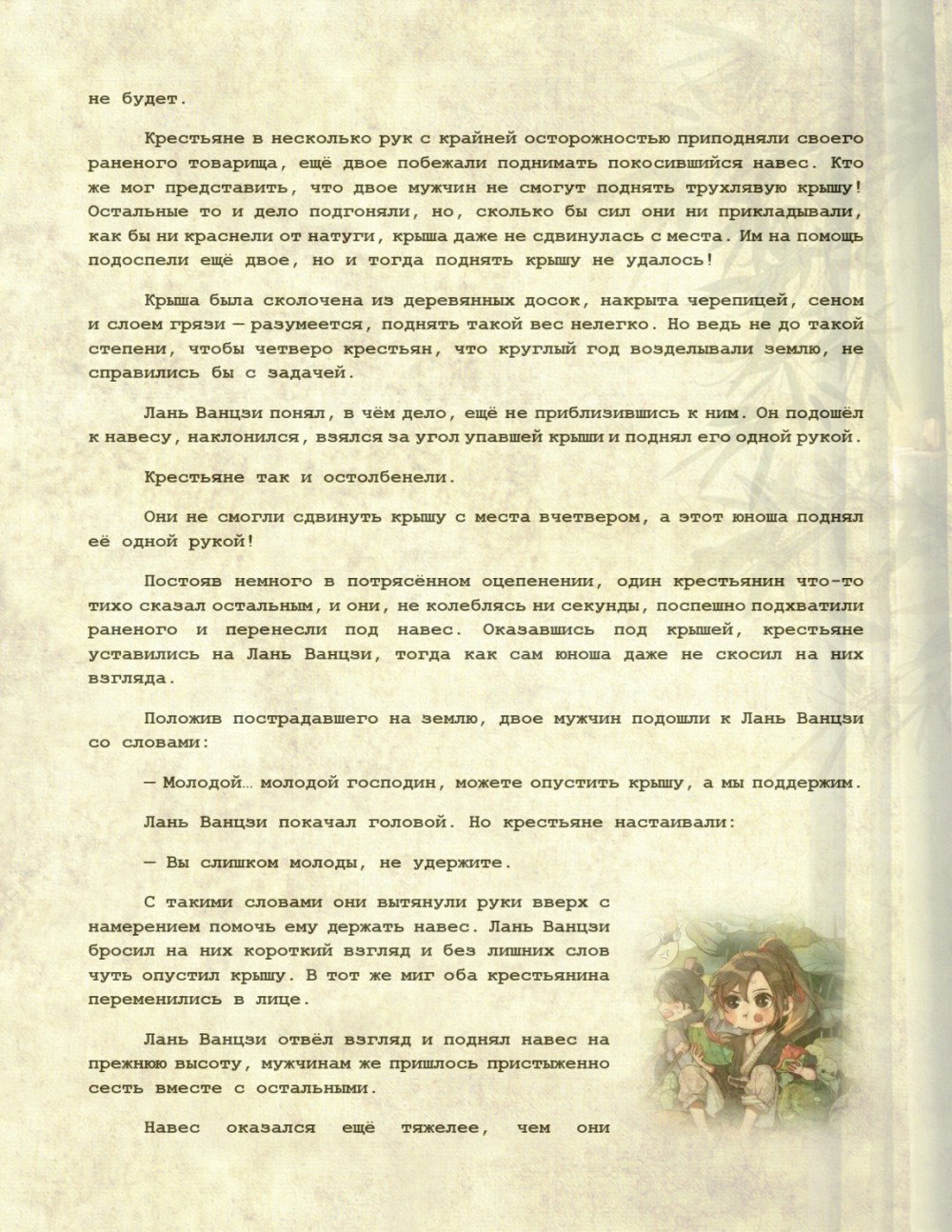 Манга Магистр дьявольского культа (новелла) - Глава 126 Страница 27