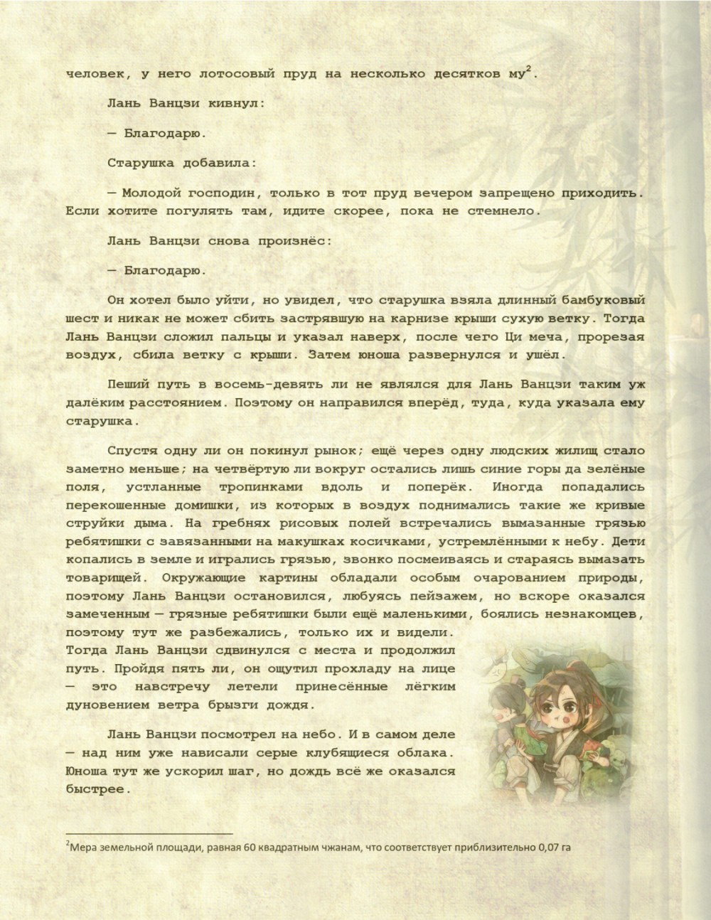 Манга Магистр дьявольского культа (новелла) - Глава 126 Страница 25