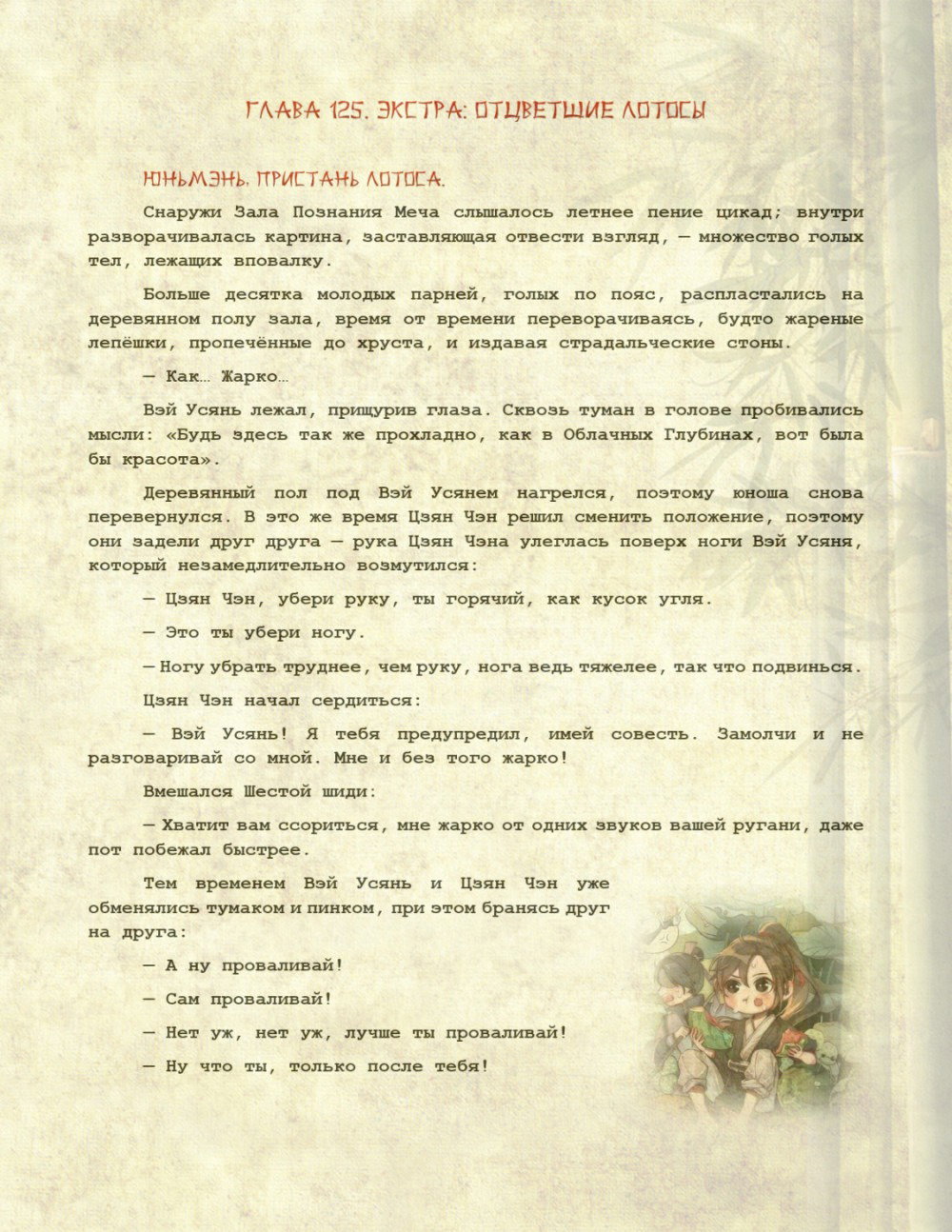 Манга Магистр дьявольского культа (новелла) - Глава 126 Страница 2