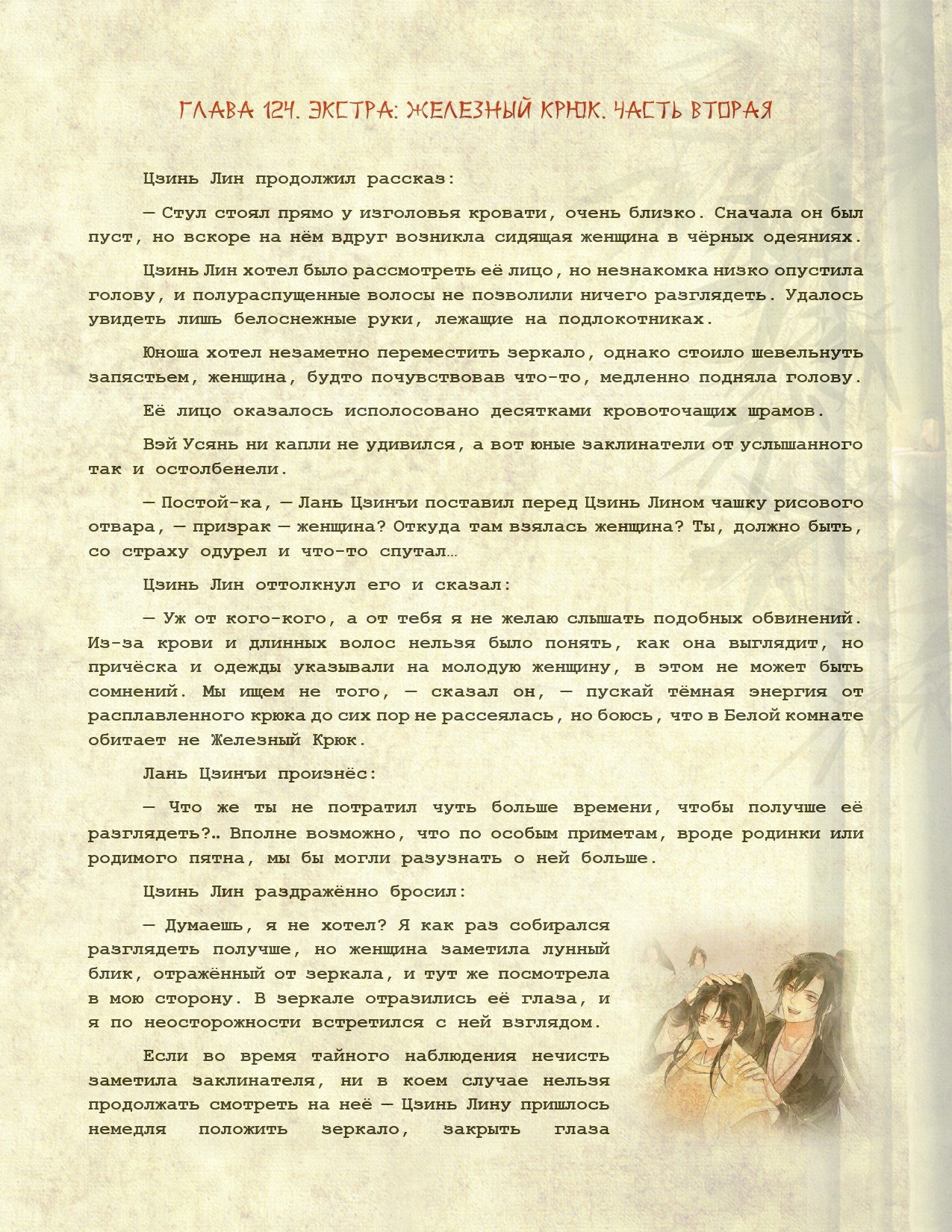 Манга Магистр дьявольского культа (новелла) - Глава 125 Страница 2