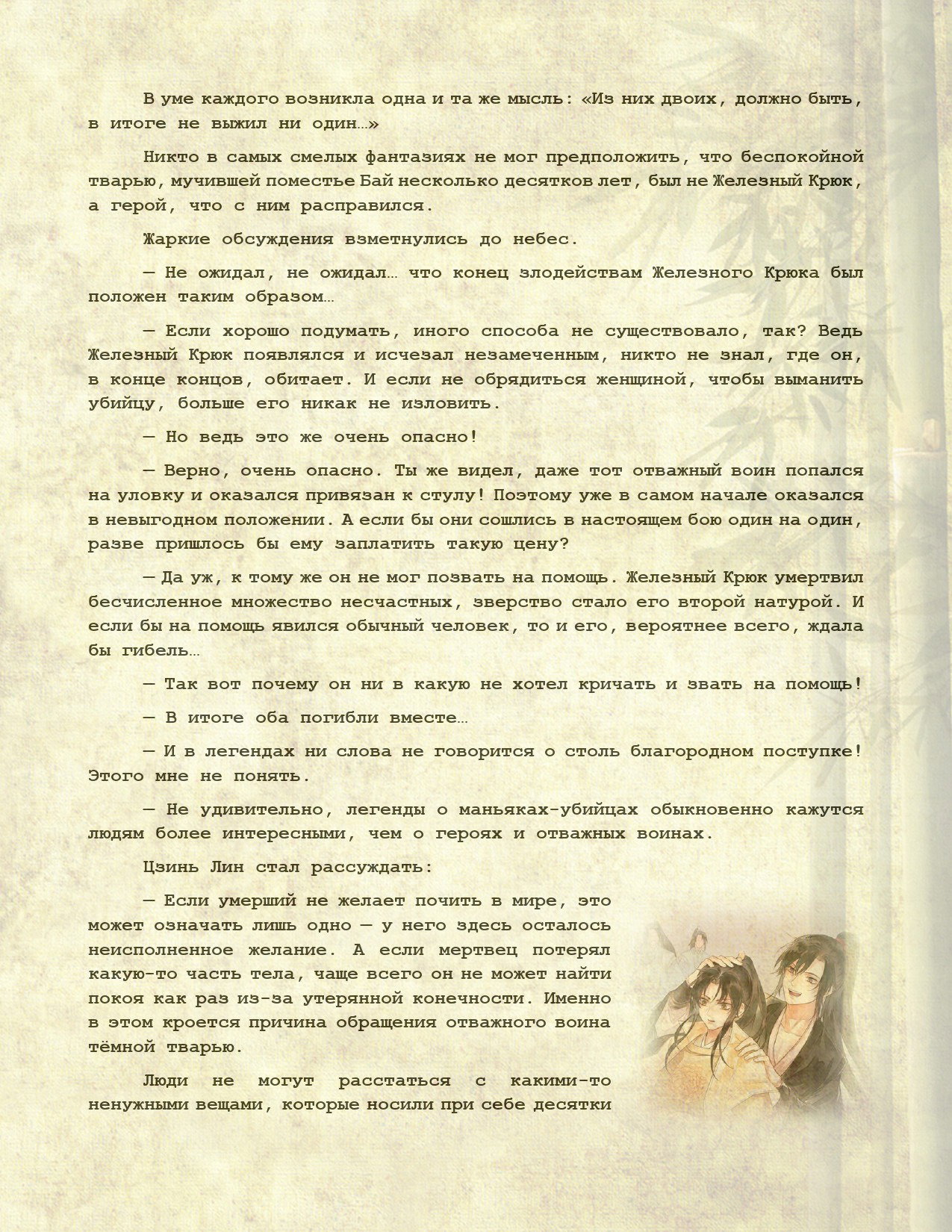 Манга Магистр дьявольского культа (новелла) - Глава 125 Страница 12