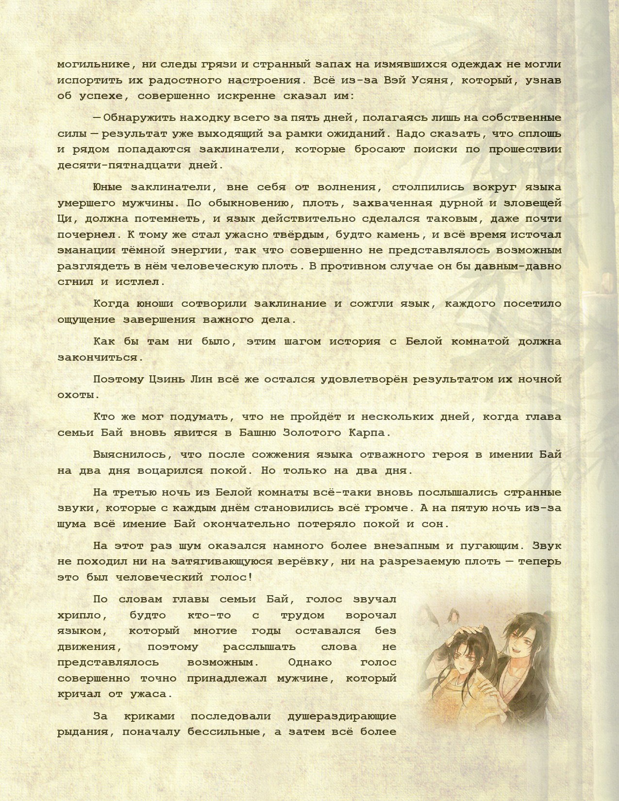 Манга Магистр дьявольского культа (новелла) - Глава 125 Страница 14
