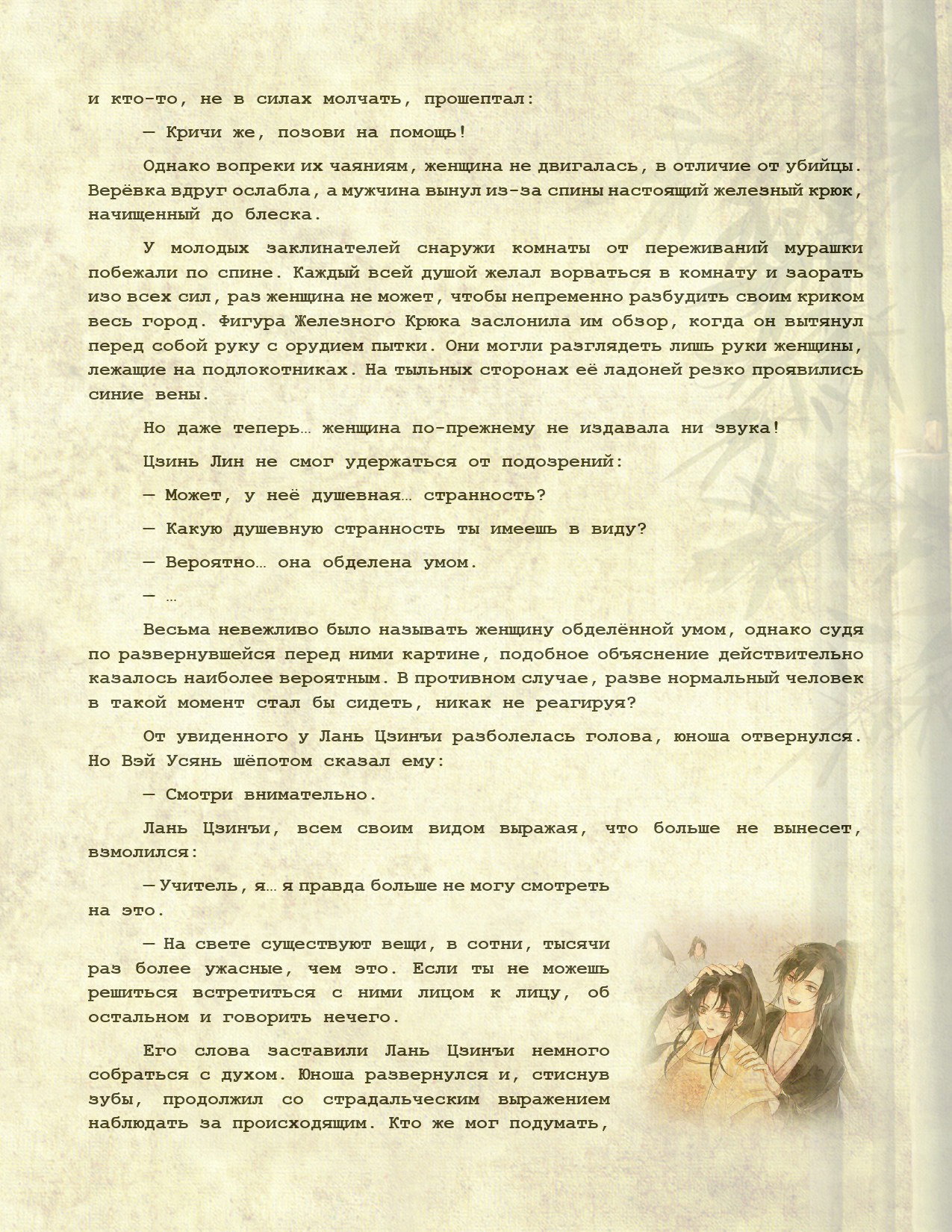 Манга Магистр дьявольского культа (новелла) - Глава 125 Страница 10