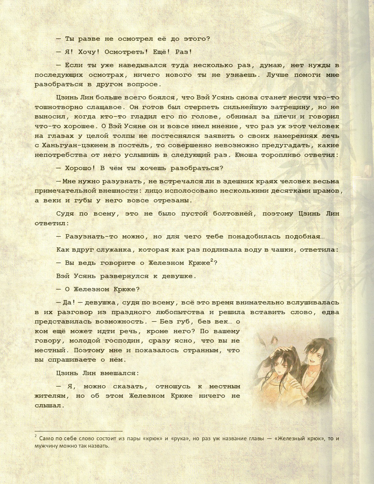 Манга Магистр дьявольского культа (новелла) - Глава 124 Страница 10