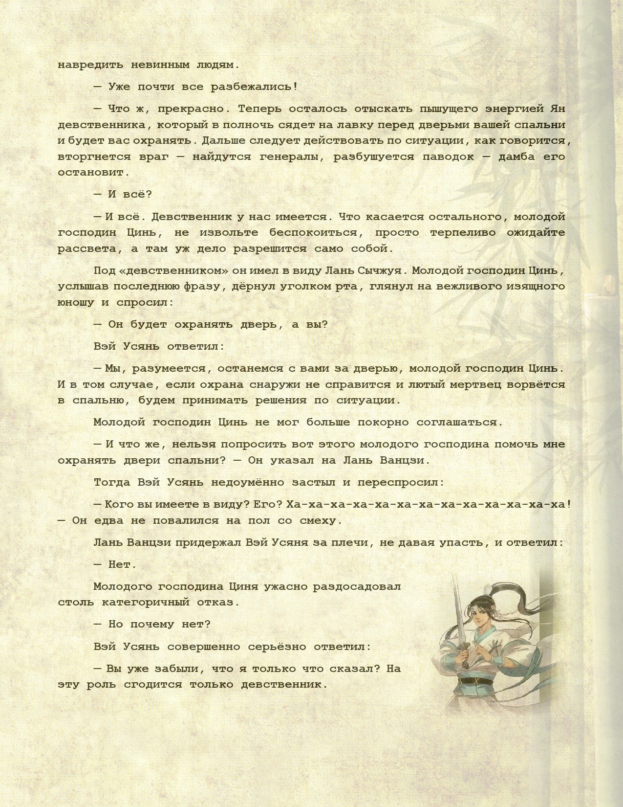Манга Магистр дьявольского культа (новелла) - Глава 123 Страница 4