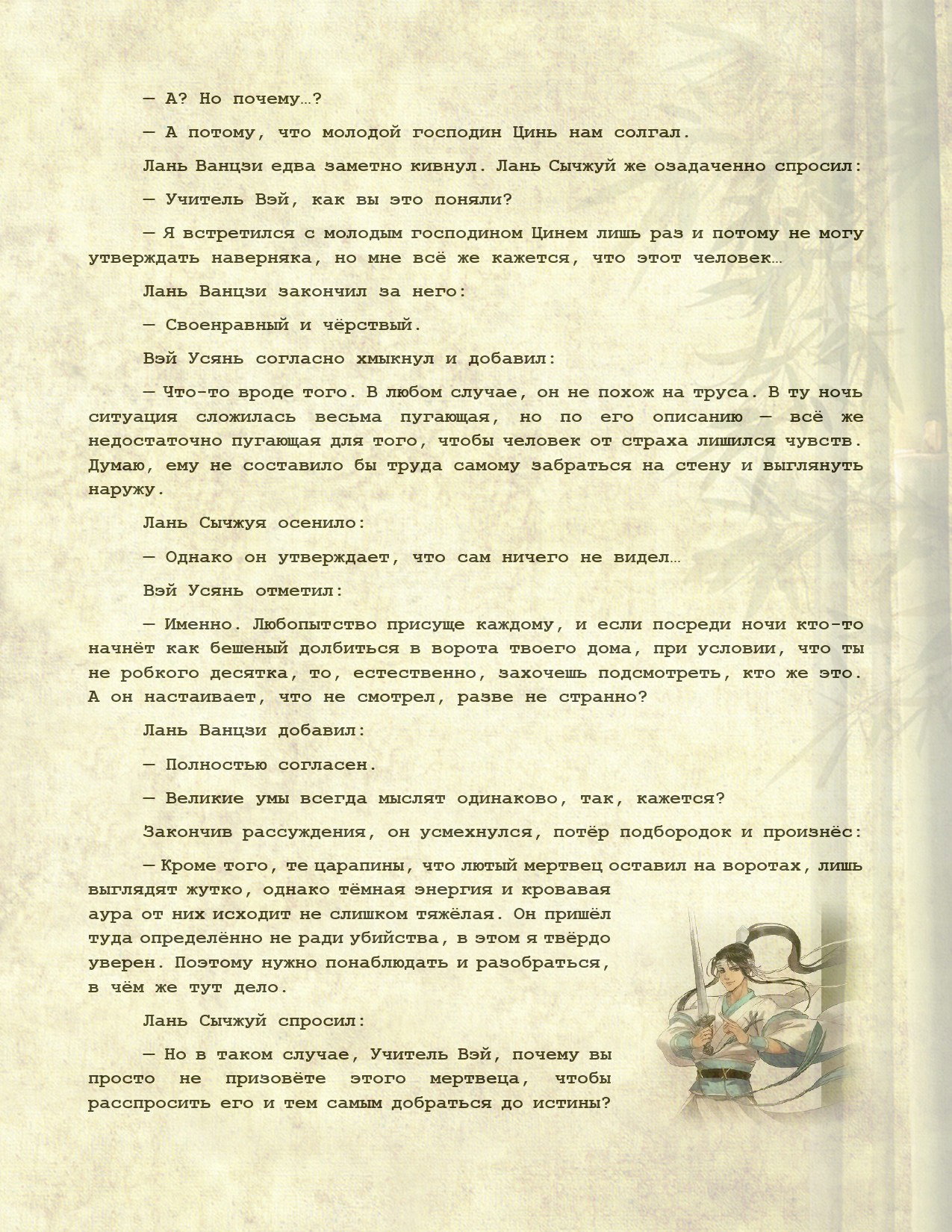 Манга Магистр дьявольского культа (новелла) - Глава 121 Страница 7