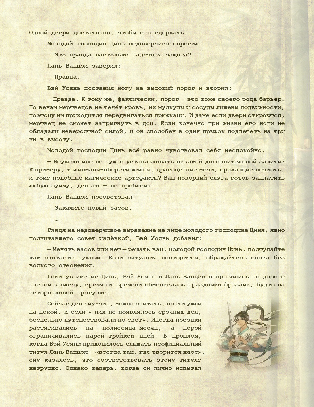 Манга Магистр дьявольского культа (новелла) - Глава 121 Страница 5