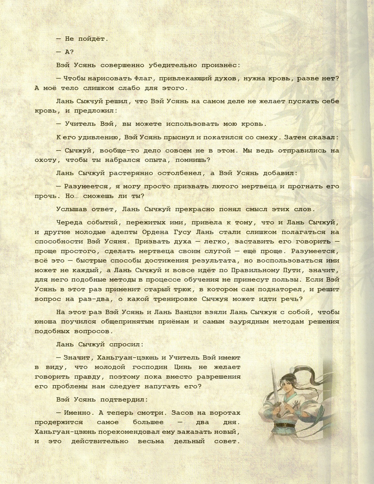 Манга Магистр дьявольского культа (новелла) - Глава 121 Страница 8