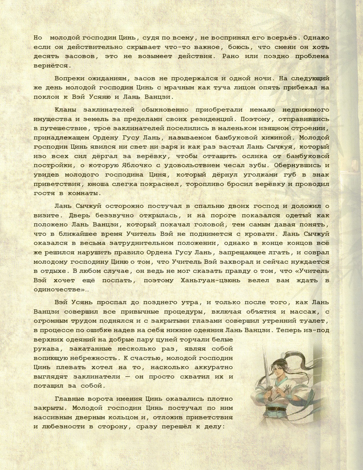 Манга Магистр дьявольского культа (новелла) - Глава 121 Страница 9