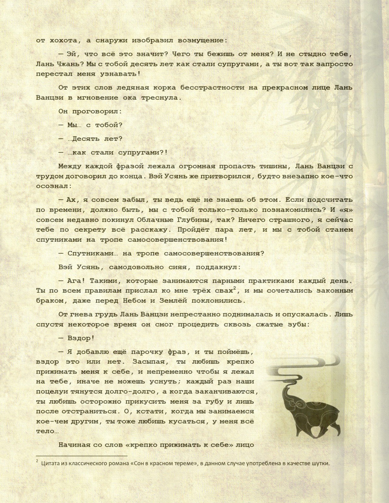 Манга Магистр дьявольского культа (новелла) - Глава 120 Страница 6