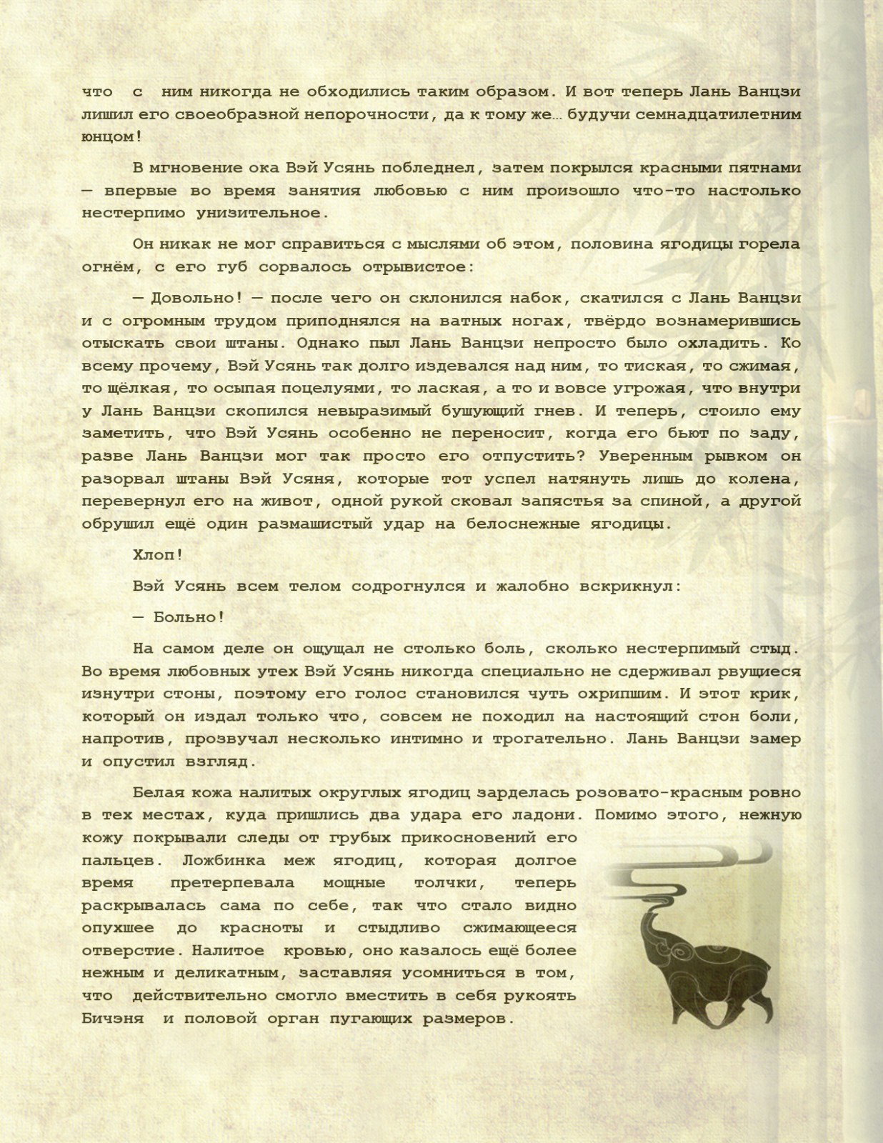 Манга Магистр дьявольского культа (новелла) - Глава 120 Страница 21