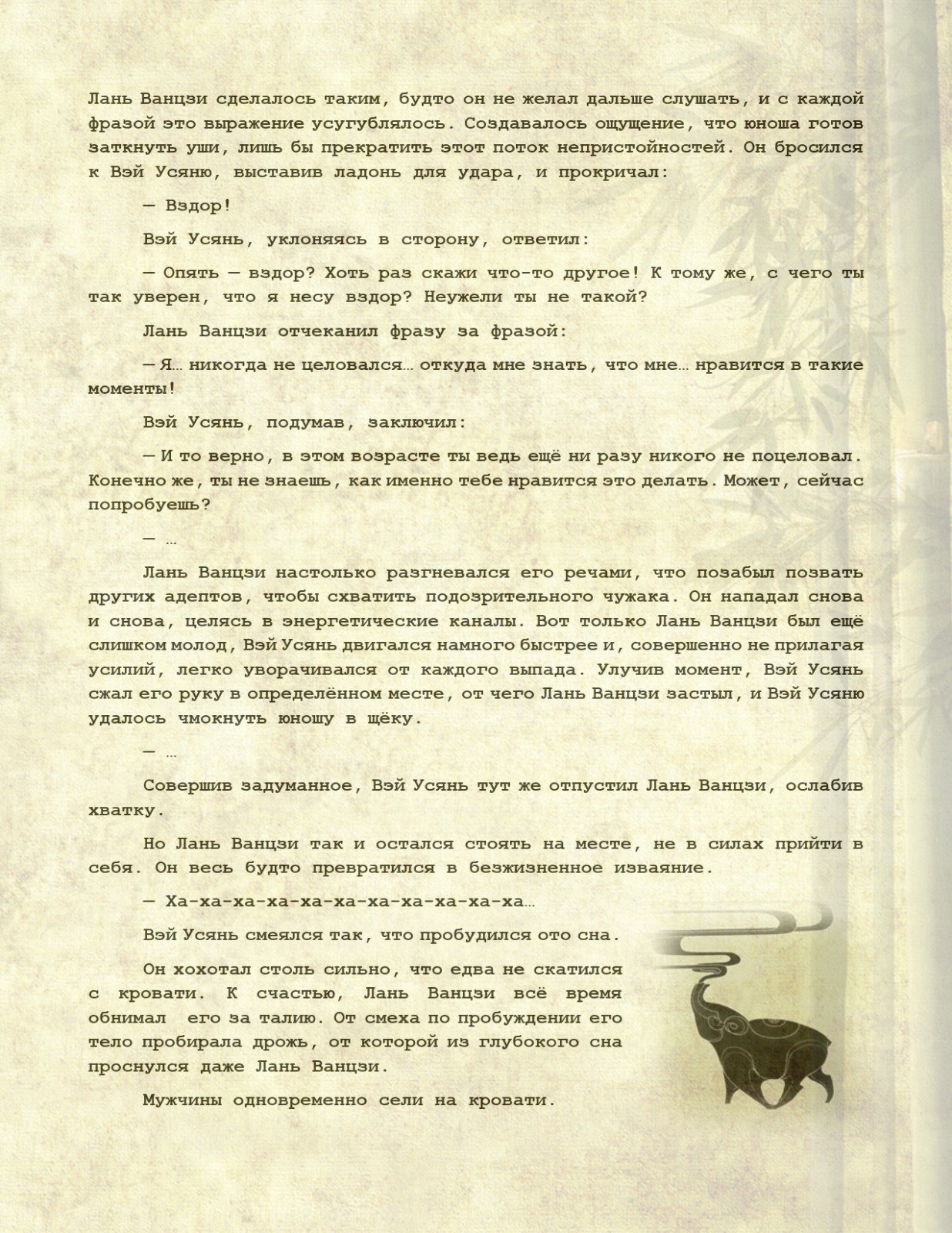 Манга Магистр дьявольского культа (новелла) - Глава 120 Страница 7