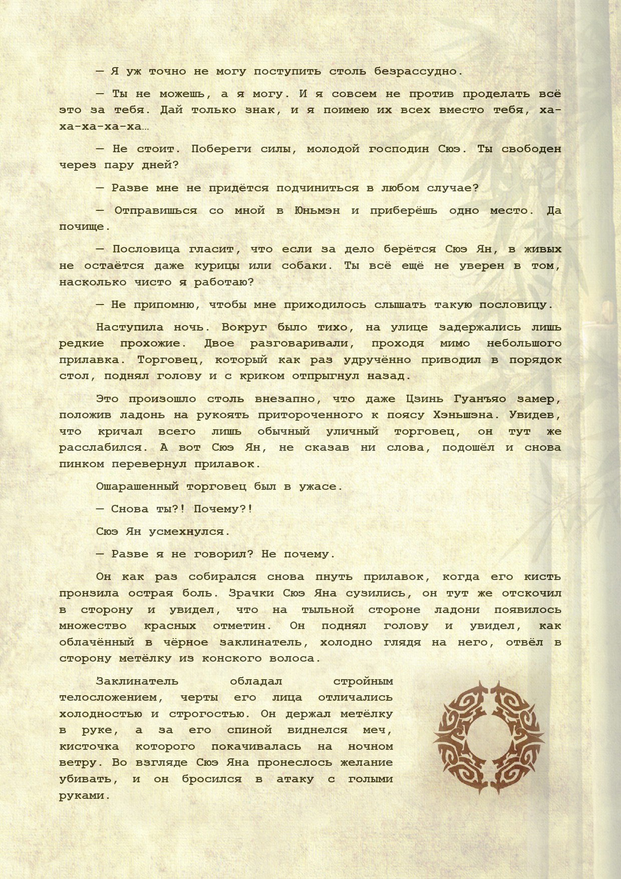 Манга Магистр дьявольского культа (новелла) - Глава 119 Страница 14