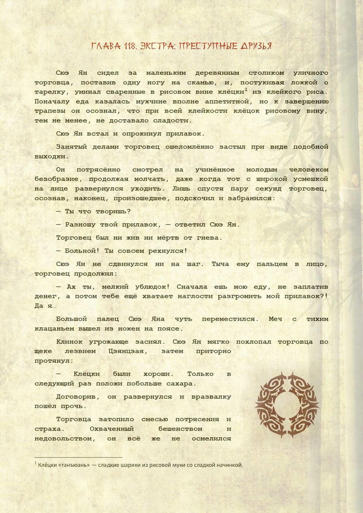 Манга Магистр дьявольского культа (новелла) - Глава 119 Страница 2