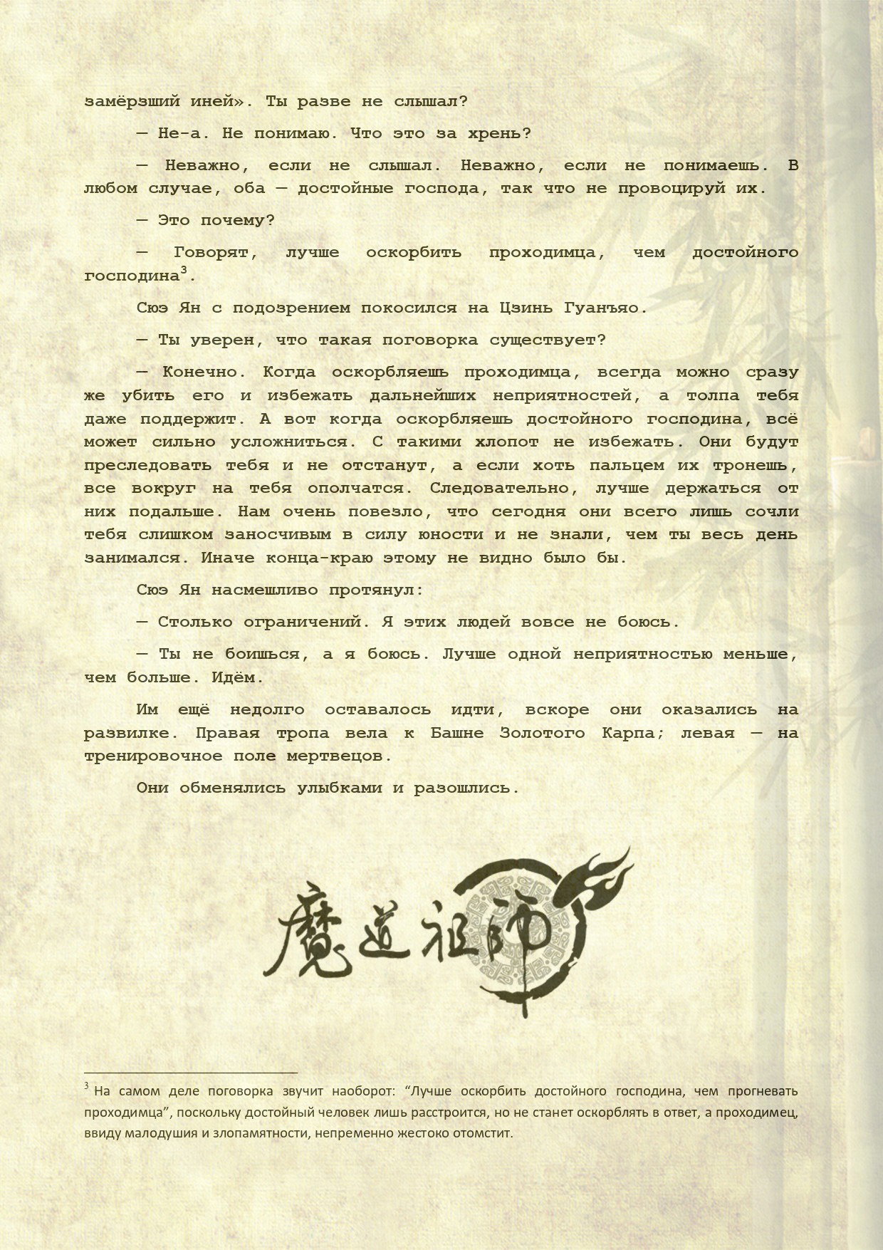 Манга Магистр дьявольского культа (новелла) - Глава 119 Страница 18