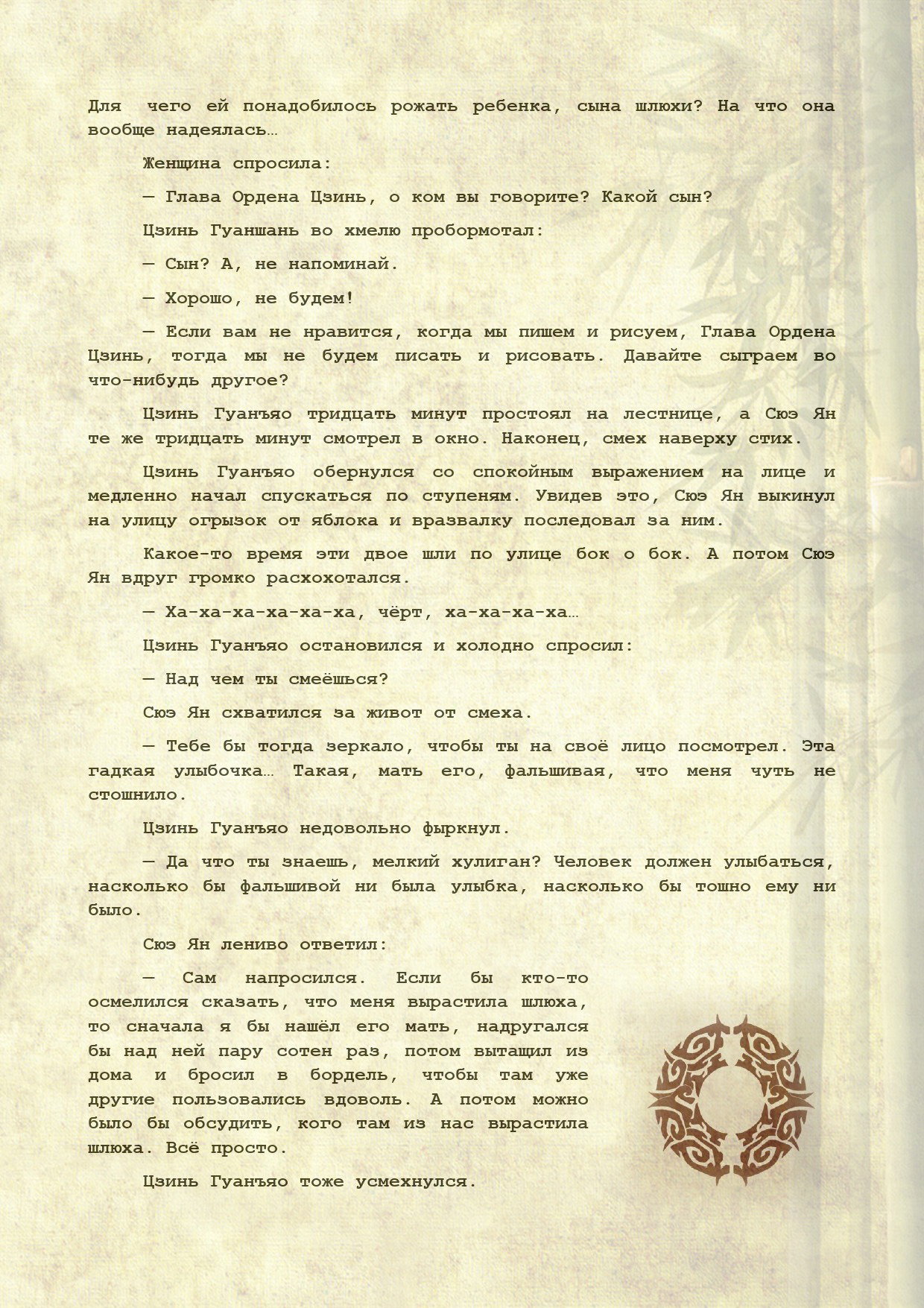 Манга Магистр дьявольского культа (новелла) - Глава 119 Страница 13