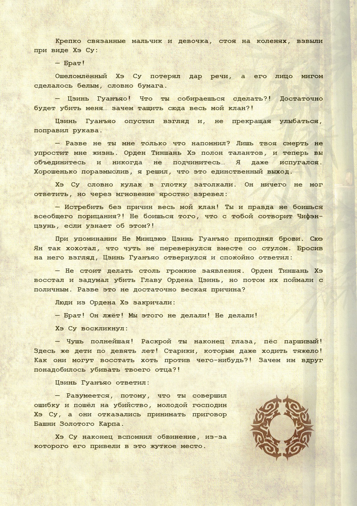 Манга Магистр дьявольского культа (новелла) - Глава 119 Страница 9