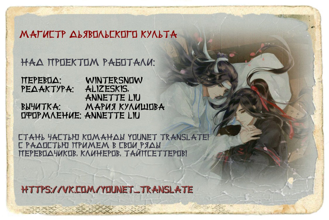 Манга Магистр дьявольского культа (новелла) - Глава 119 Страница 1