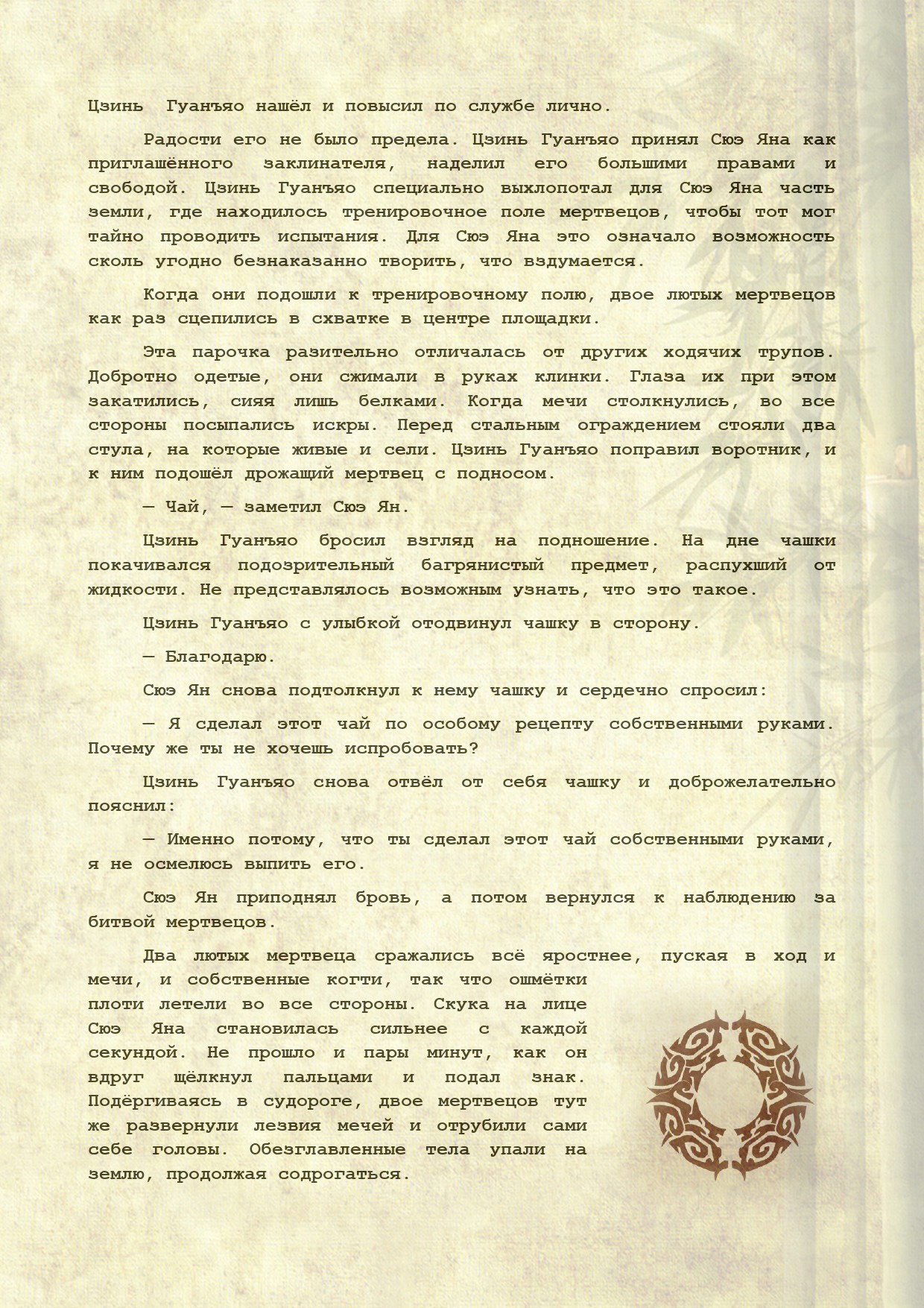 Манга Магистр дьявольского культа (новелла) - Глава 119 Страница 5