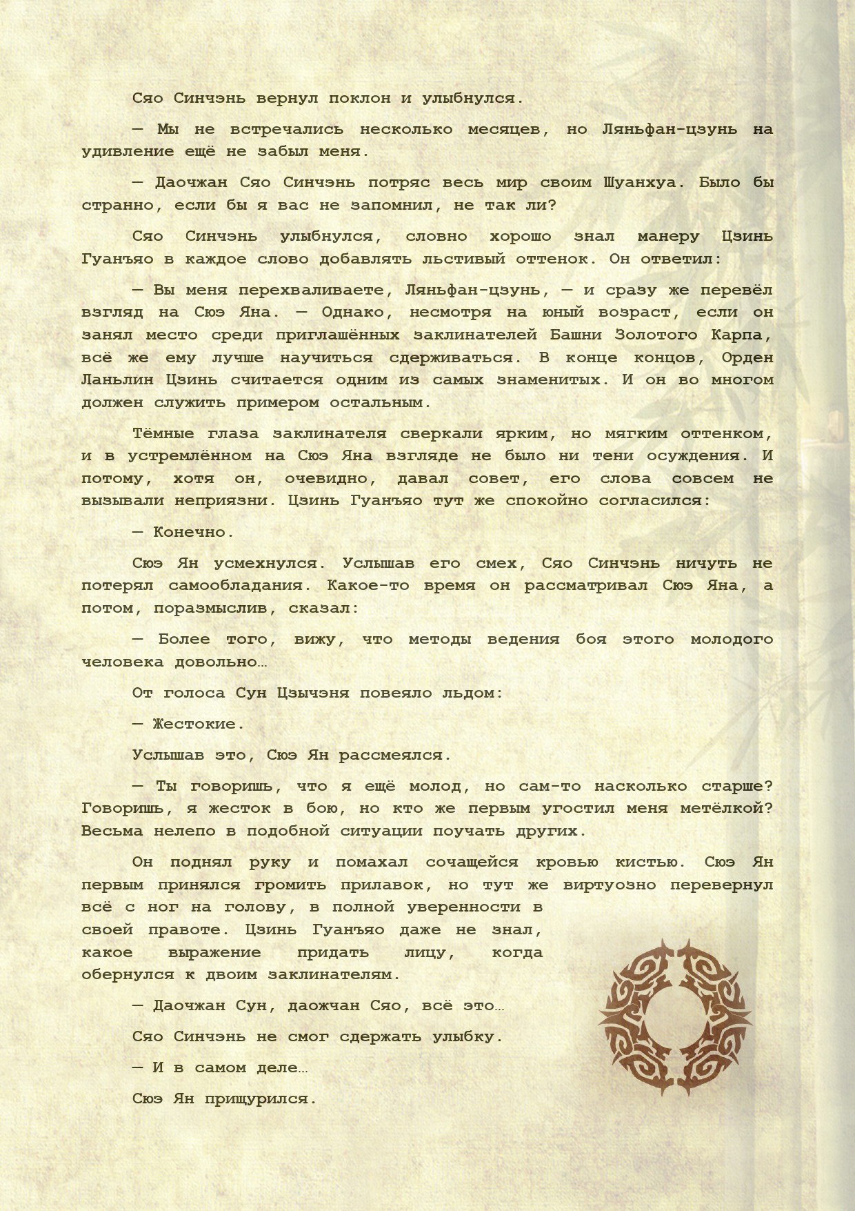 Манга Магистр дьявольского культа (новелла) - Глава 119 Страница 16