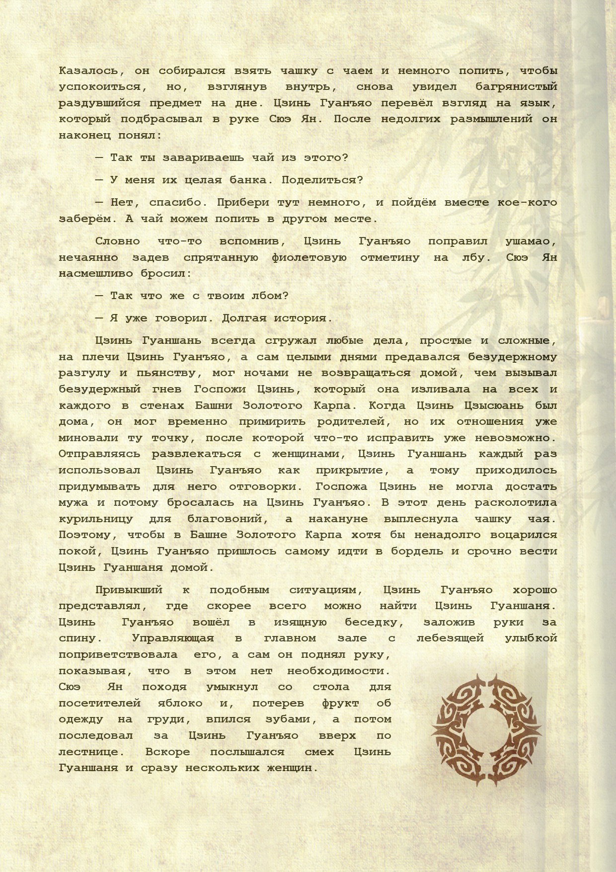 Манга Магистр дьявольского культа (новелла) - Глава 119 Страница 11