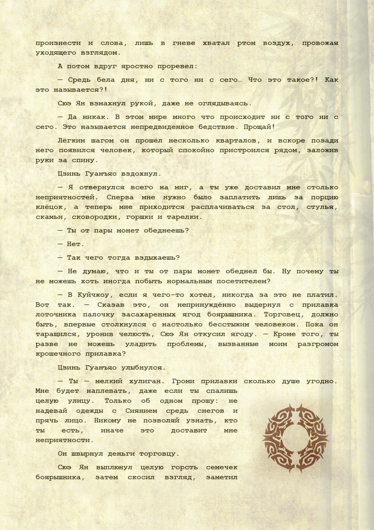 Манга Магистр дьявольского культа (новелла) - Глава 119 Страница 3