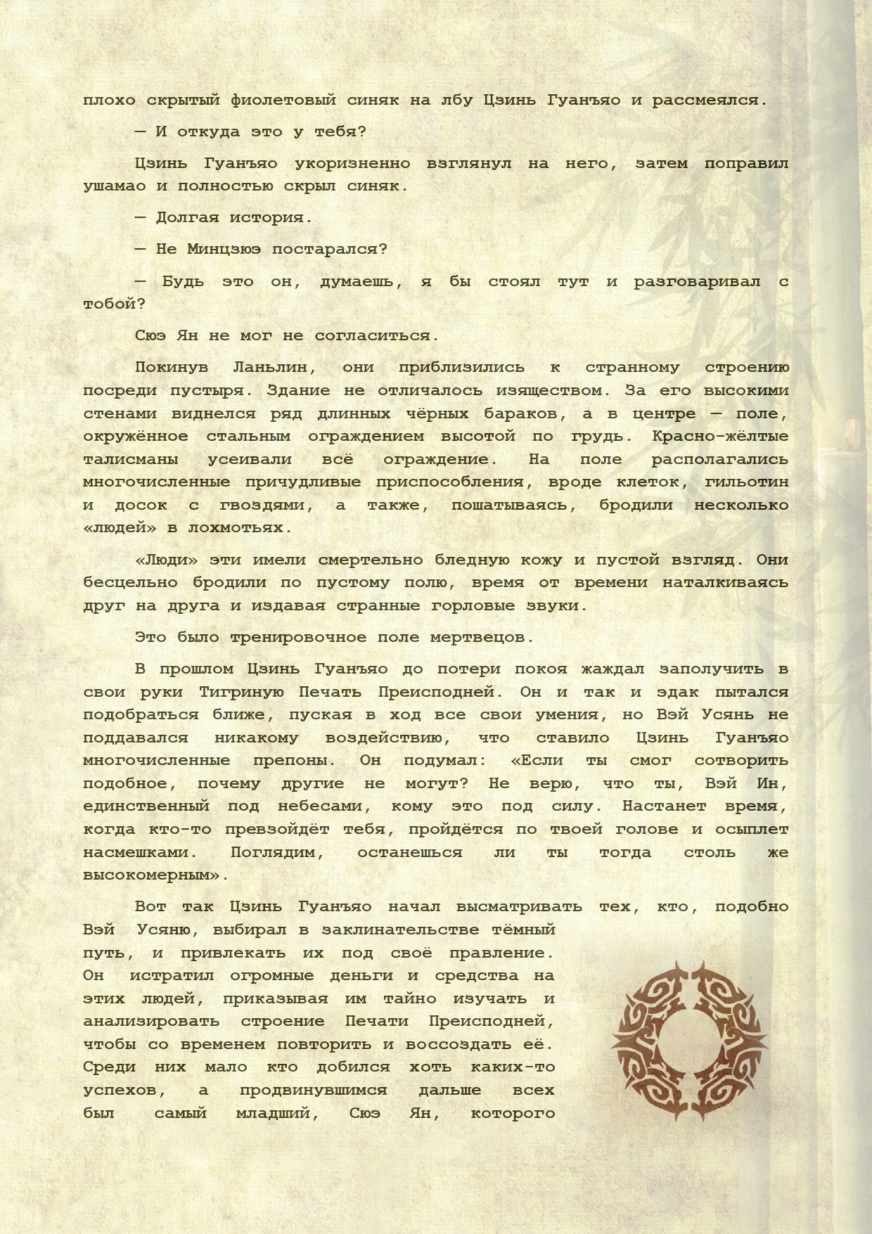 Манга Магистр дьявольского культа (новелла) - Глава 119 Страница 4