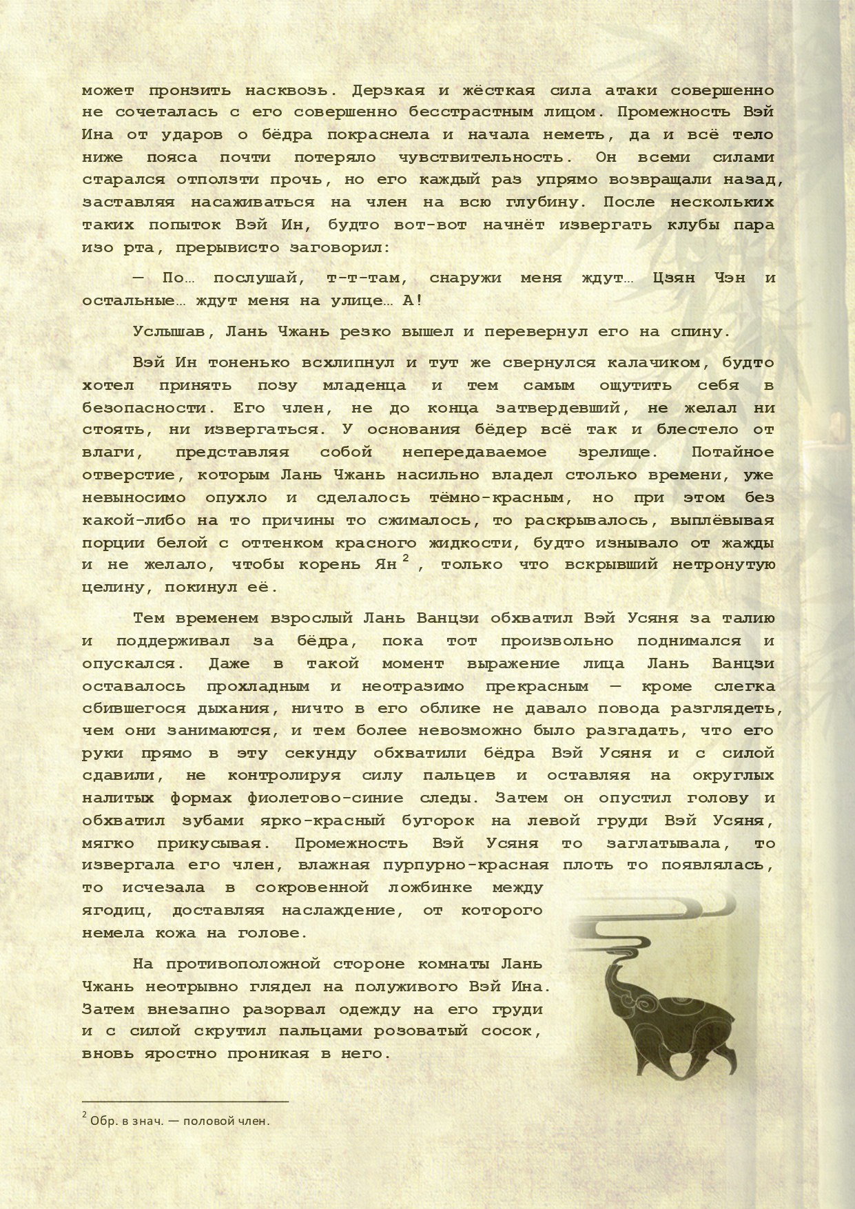 Манга Магистр дьявольского культа (новелла) - Глава 118 Страница 18