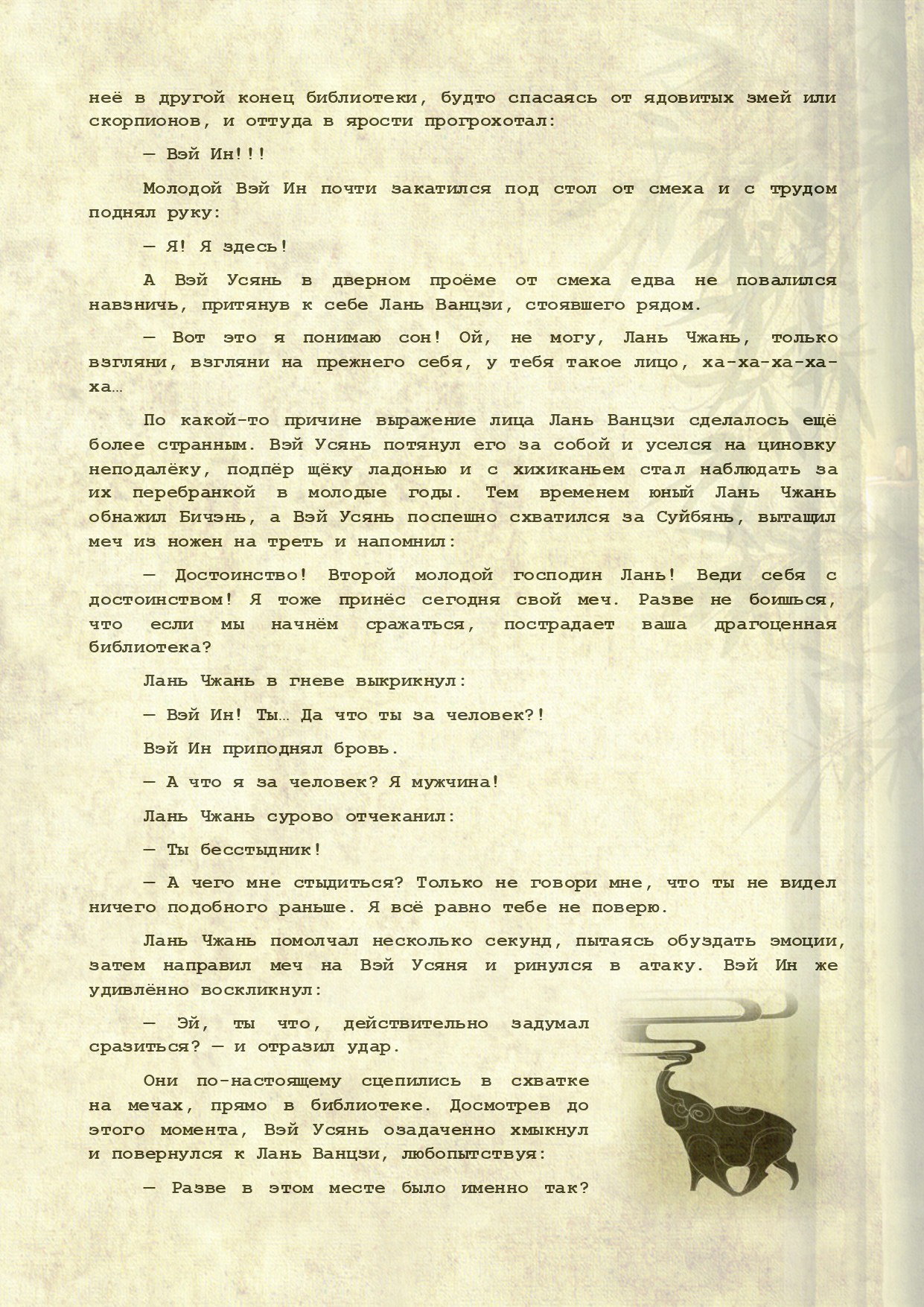 Манга Магистр дьявольского культа (новелла) - Глава 118 Страница 7