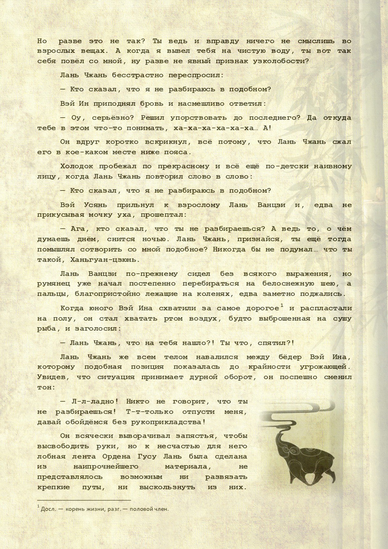 Манга Магистр дьявольского культа (новелла) - Глава 118 Страница 11
