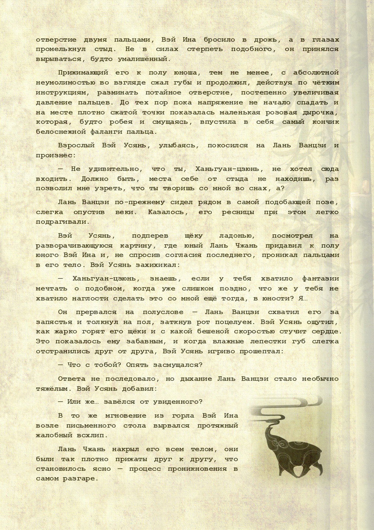 Манга Магистр дьявольского культа (новелла) - Глава 118 Страница 13