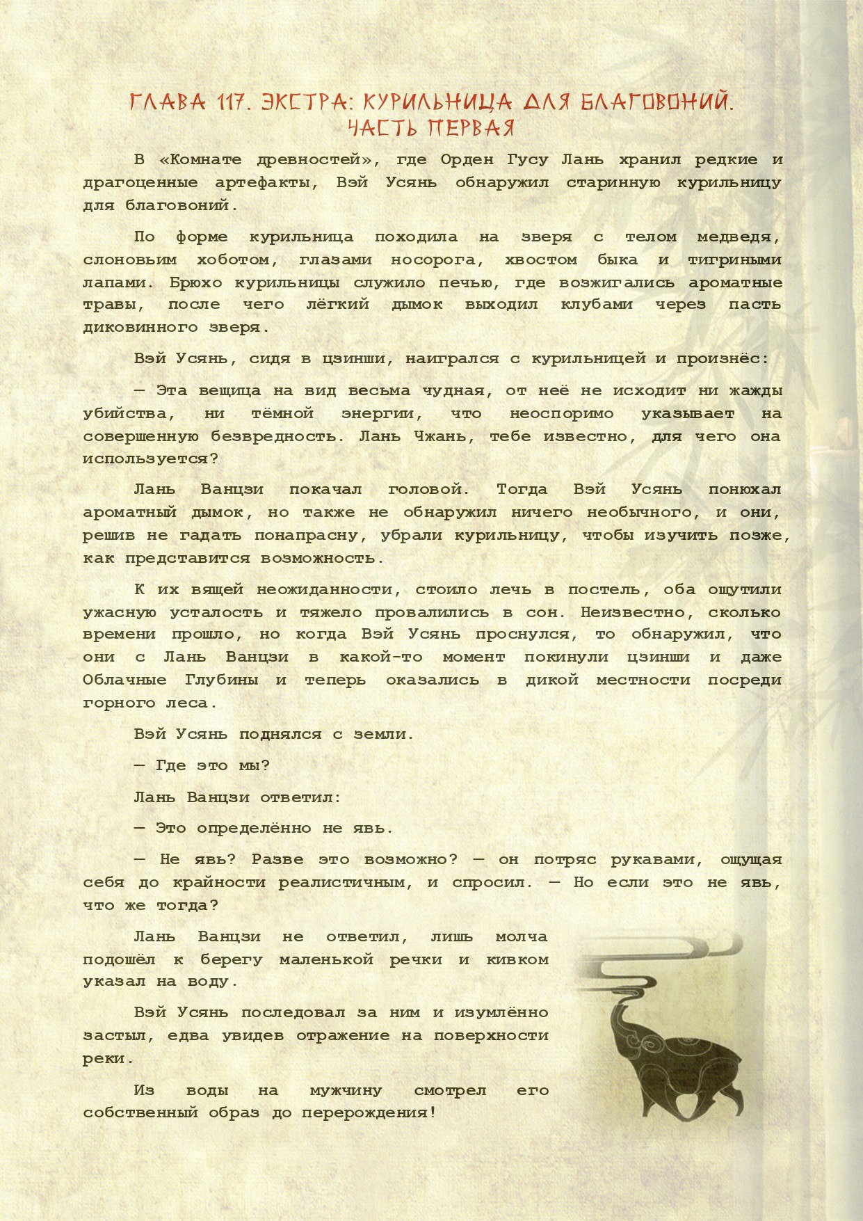 Манга Магистр дьявольского культа (новелла) - Глава 118 Страница 2