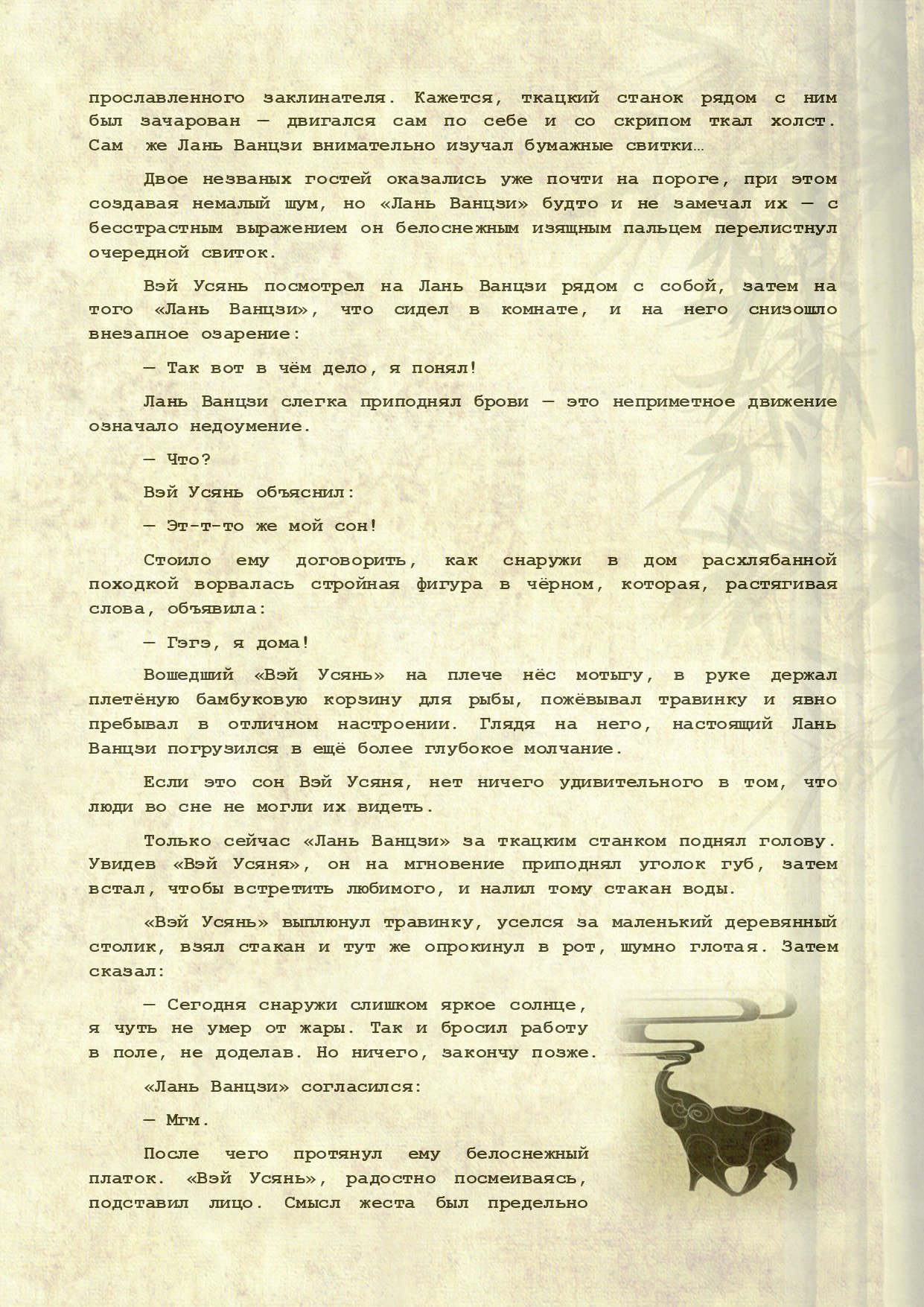 Манга Магистр дьявольского культа (новелла) - Глава 118 Страница 4