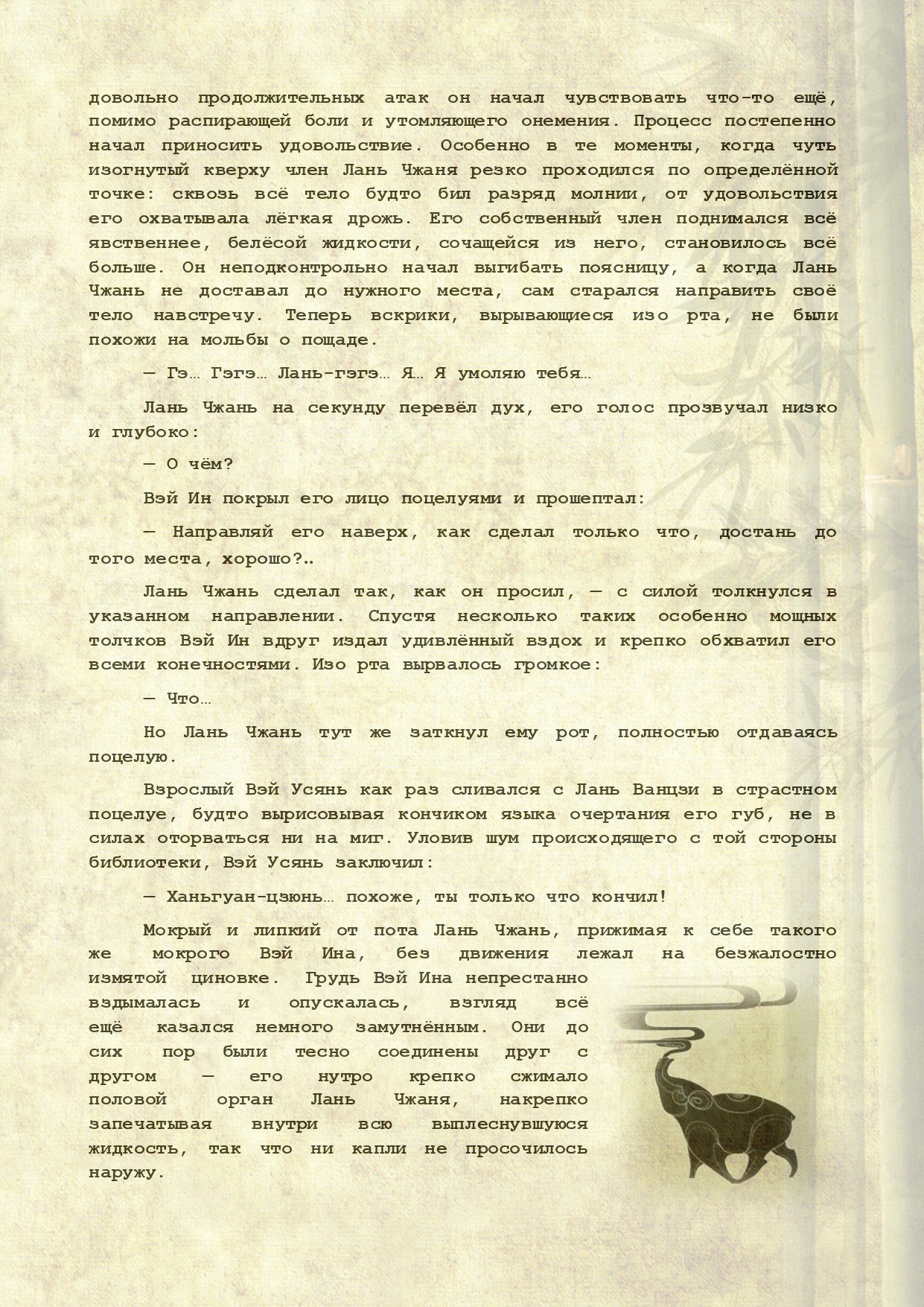 Манга Магистр дьявольского культа (новелла) - Глава 118 Страница 20
