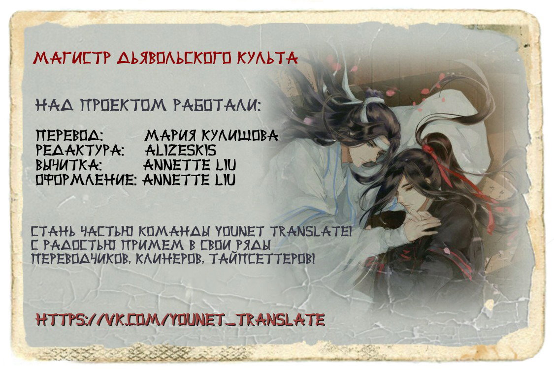 Манга Магистр дьявольского культа (новелла) - Глава 118 Страница 1
