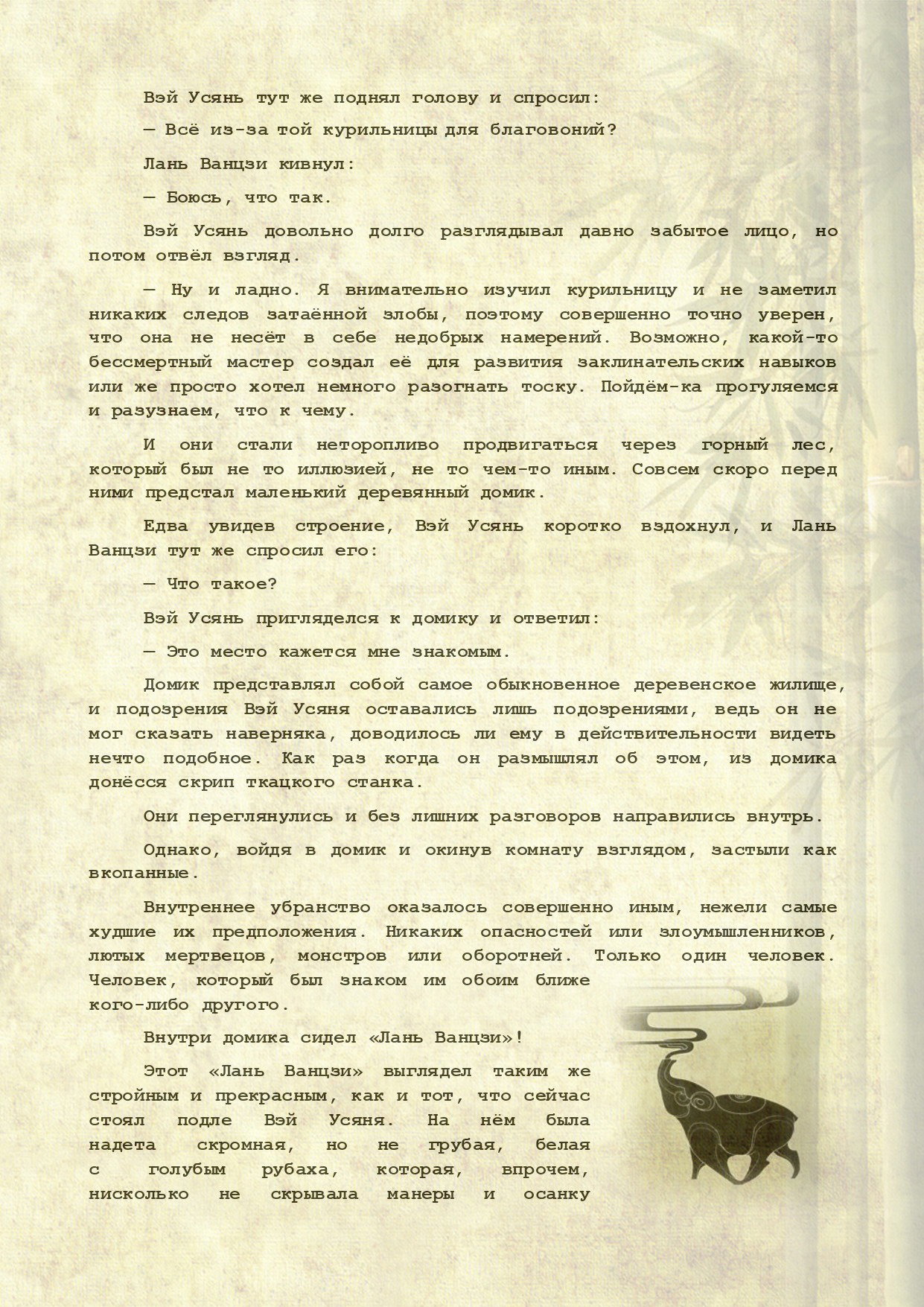 Манга Магистр дьявольского культа (новелла) - Глава 118 Страница 3