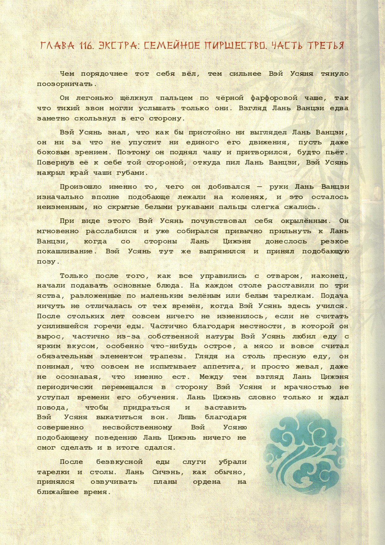 Манга Магистр дьявольского культа (новелла) - Глава 117 Страница 2