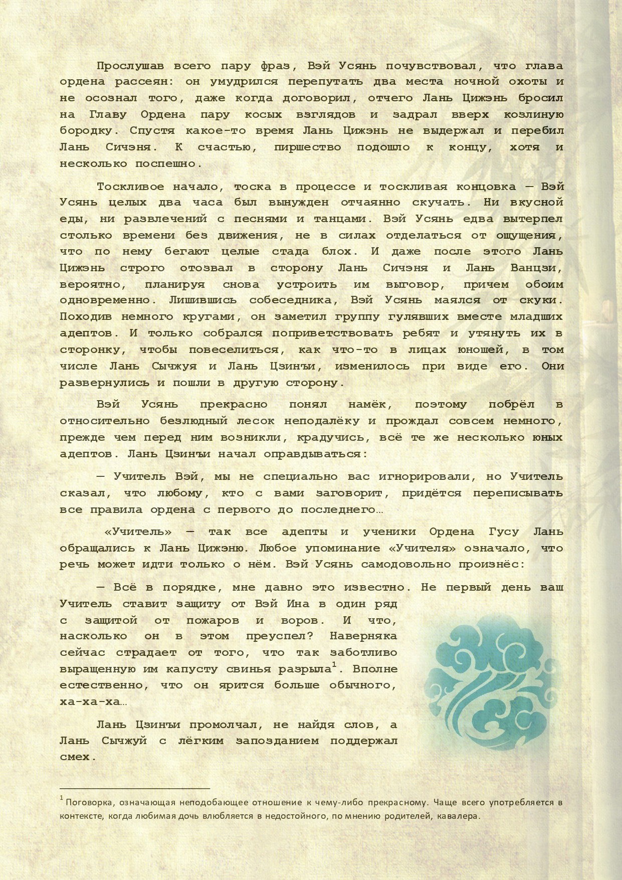 Манга Магистр дьявольского культа (новелла) - Глава 117 Страница 3