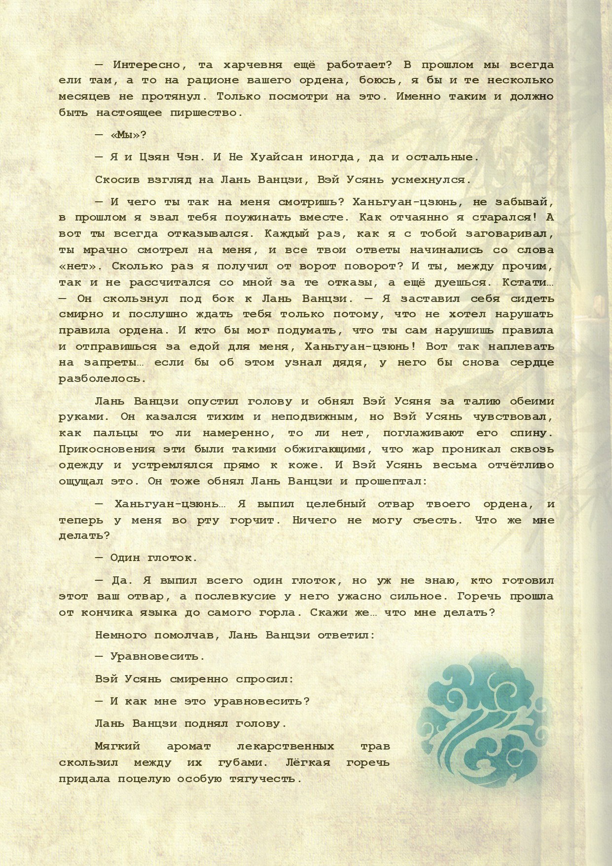 Манга Магистр дьявольского культа (новелла) - Глава 117 Страница 7