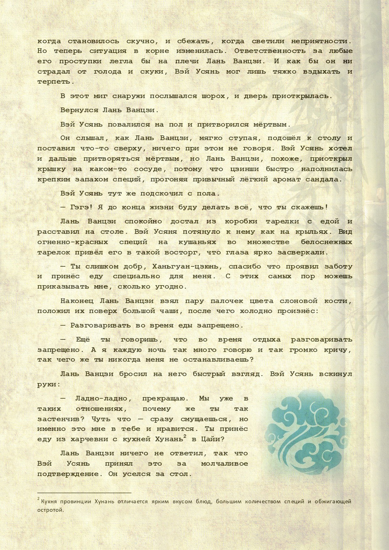 Манга Магистр дьявольского культа (новелла) - Глава 117 Страница 6