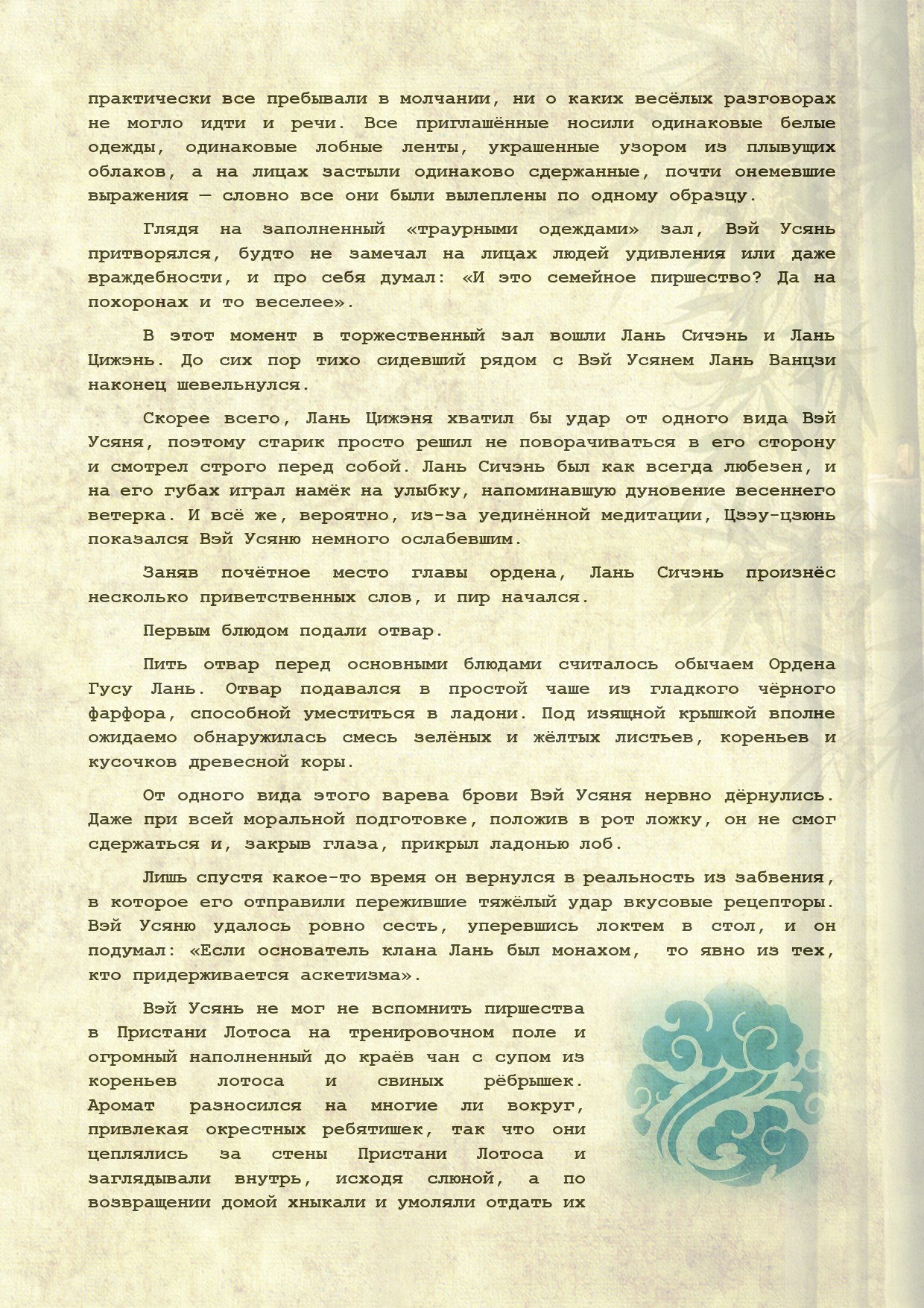 Манга Магистр дьявольского культа (новелла) - Глава 116 Страница 8